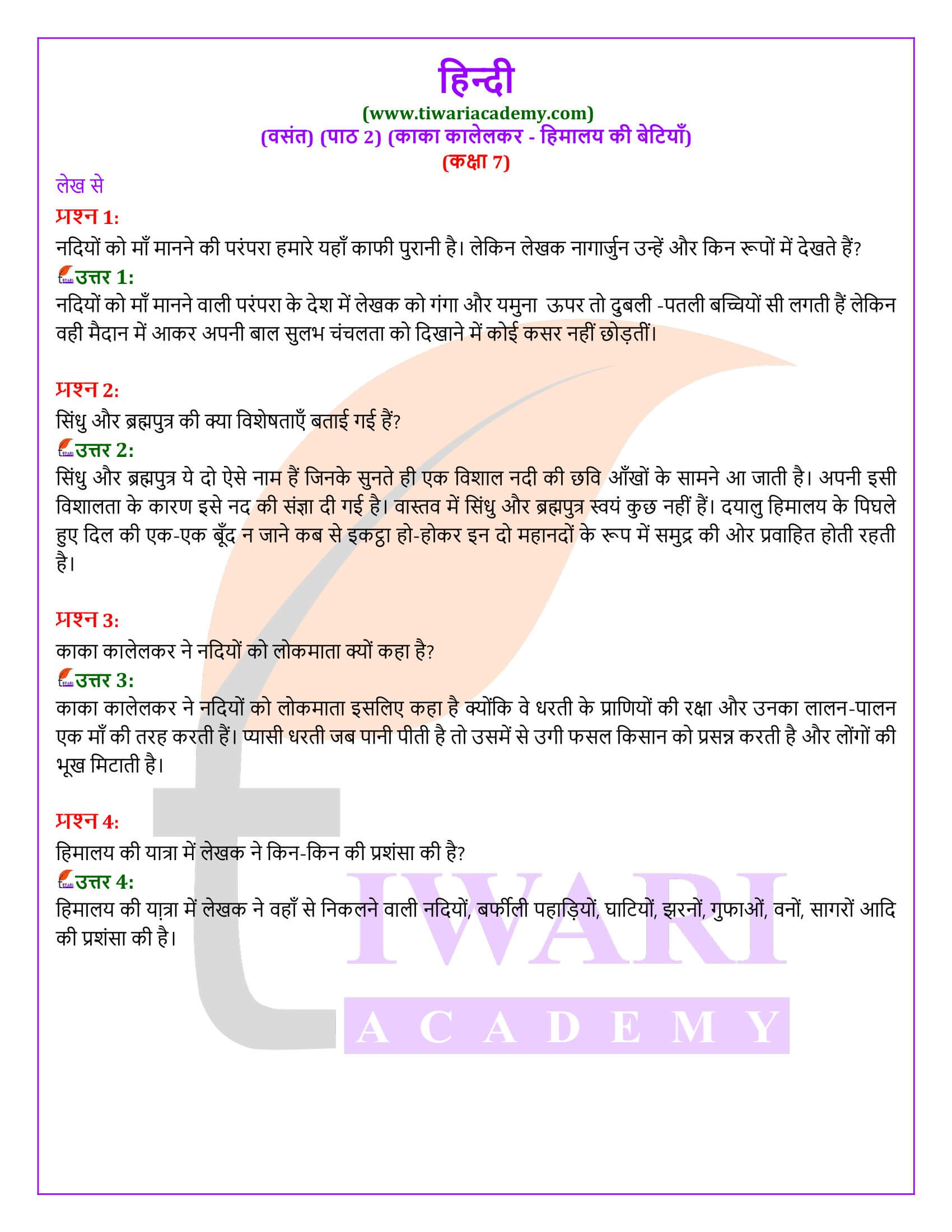 कक्षा 7 हिंदी वसंत अध्याय 2 हिमालय की बेटियाँ के प्रश्न उत्तर