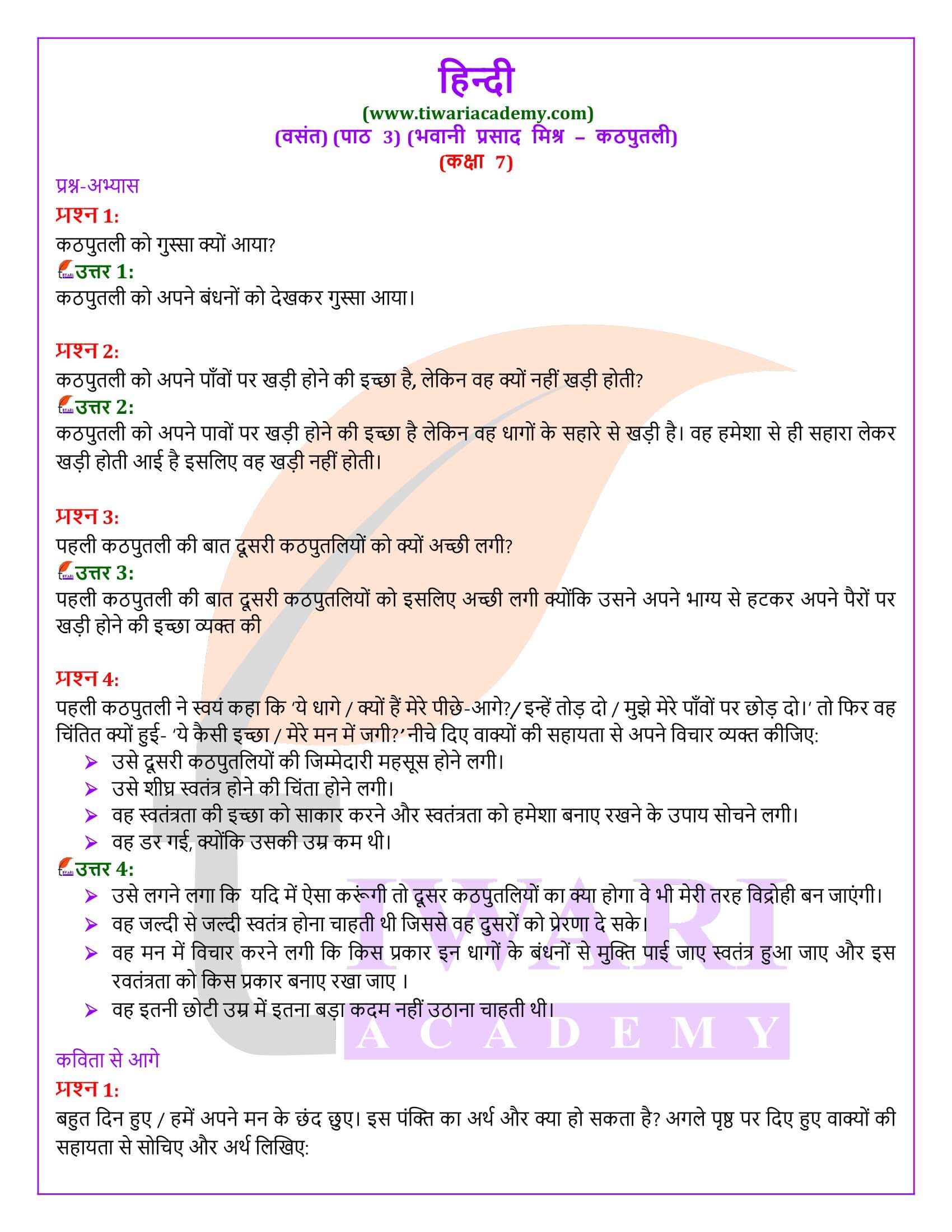 कक्षा 7 हिंदी वसंत अध्याय 3 कठपुतली के प्रश्न उत्तर