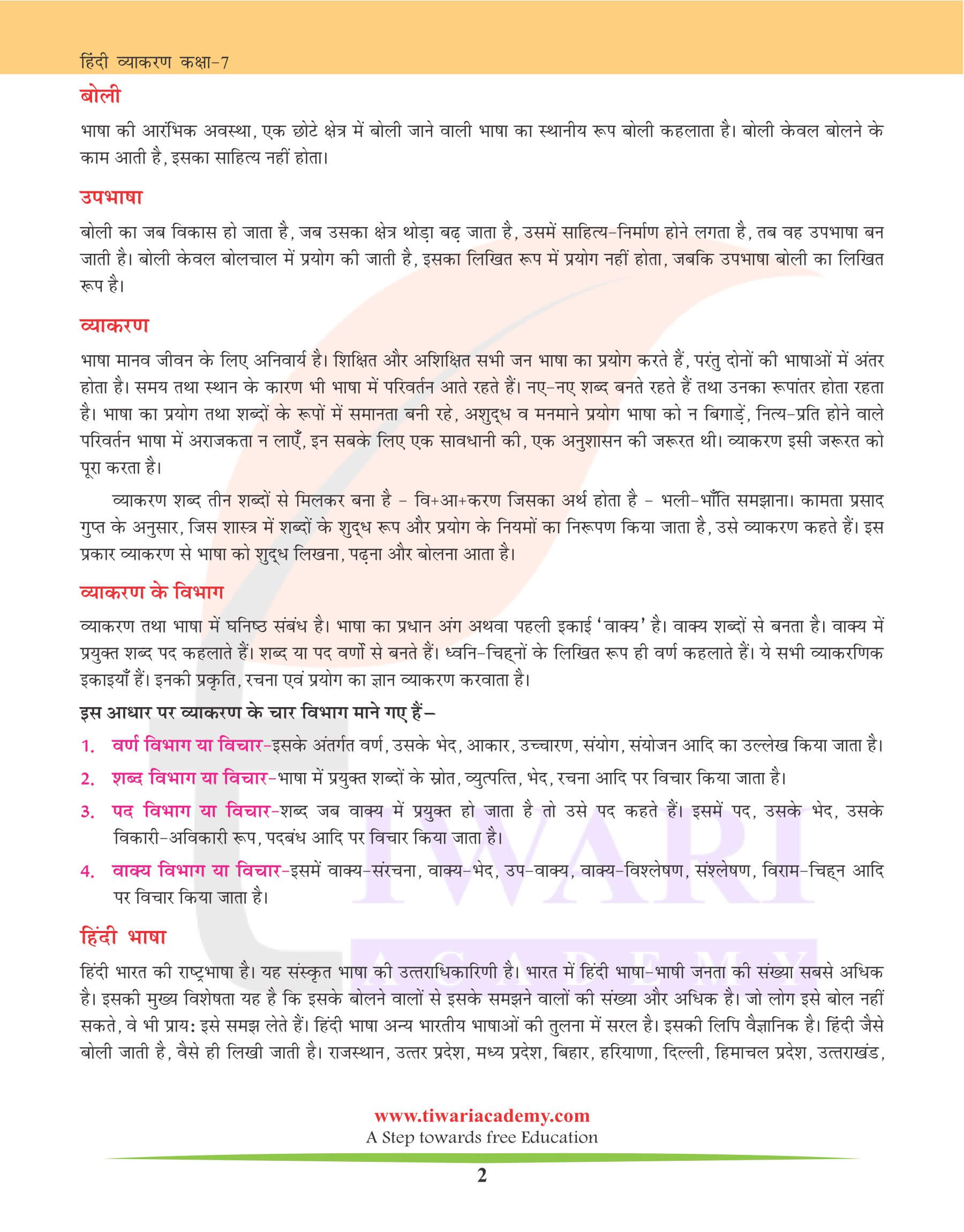 कक्षा 7 हिंदी व्याकरण अध्याय 1 भाषा