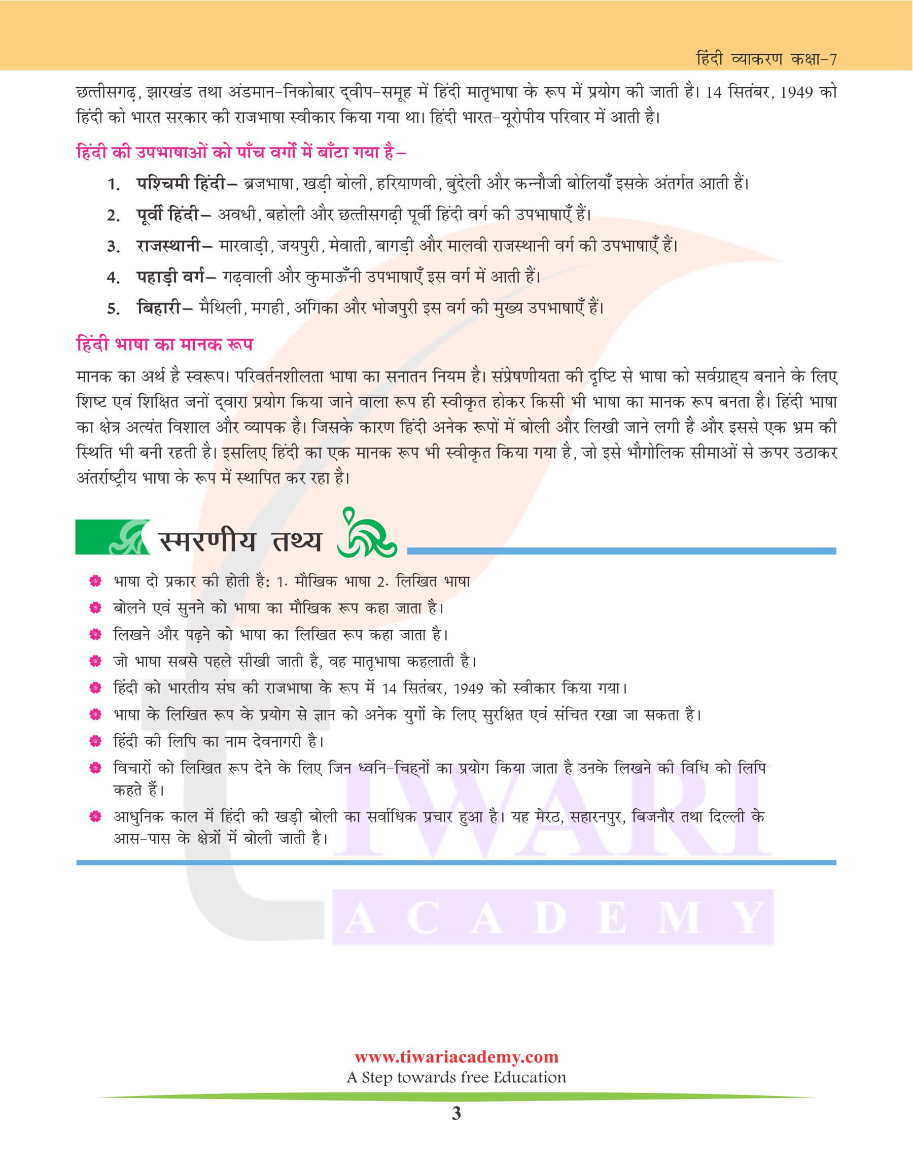 कक्षा 7 हिंदी व्याकरण पाठ 1 भाषा और व्याकरण