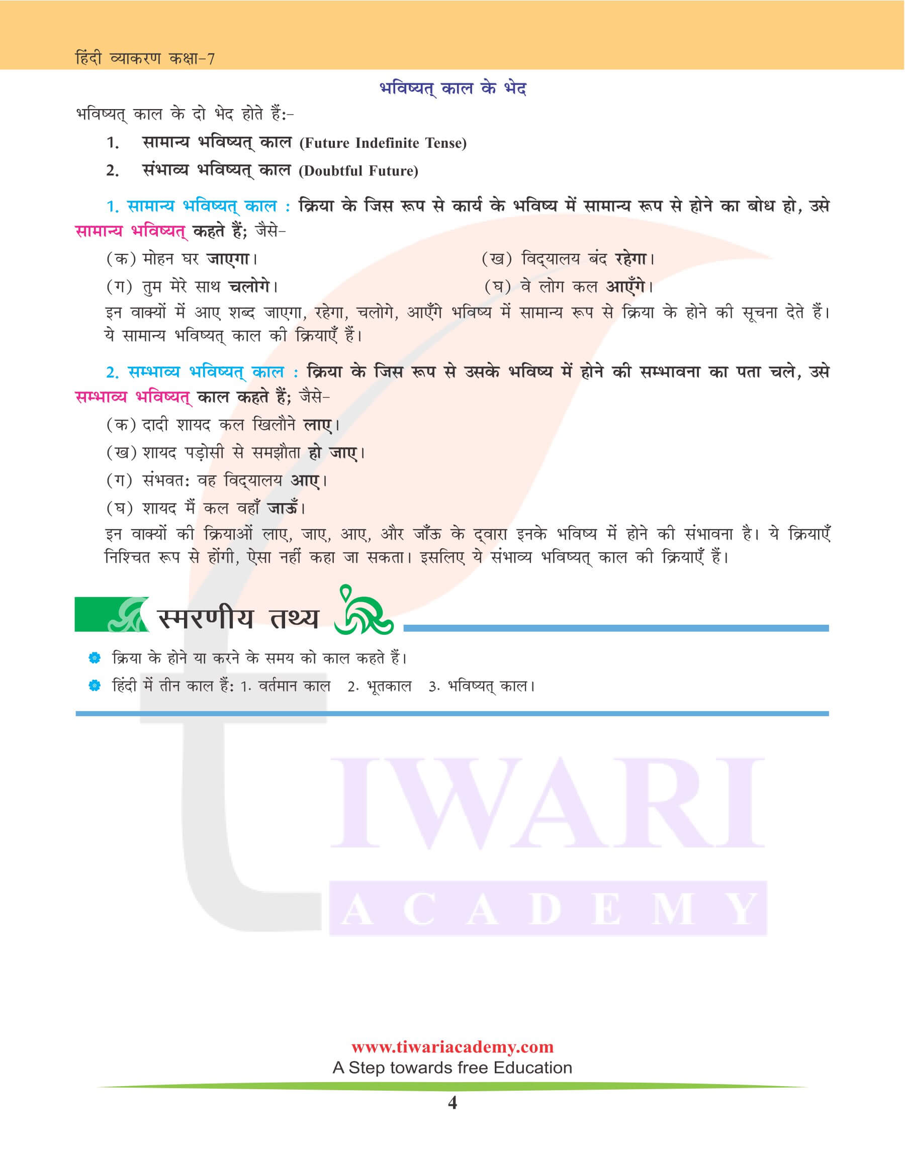 कक्षा 7 हिंदी व्याकरण में काल