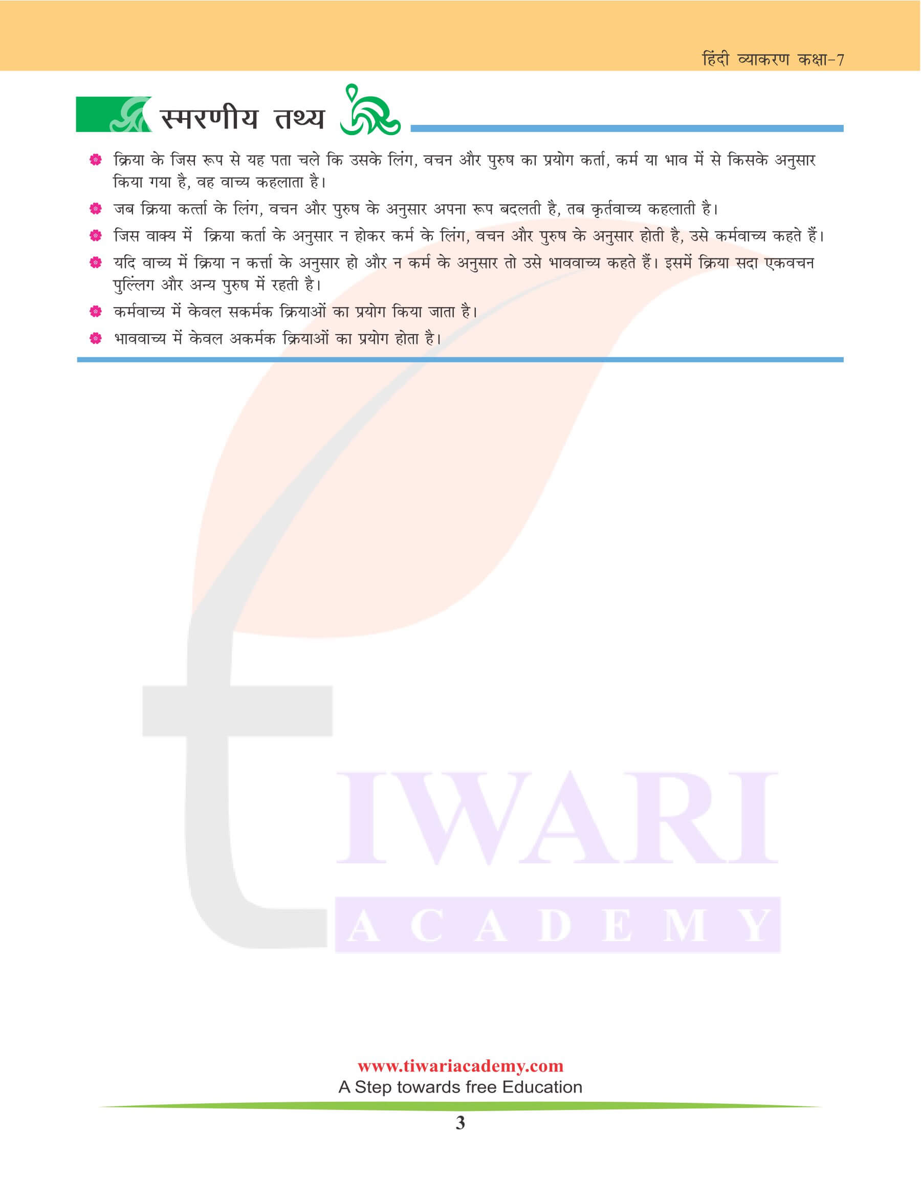 कक्षा 7 हिंदी व्याकरण अध्याय 16 वाच्य के भेद