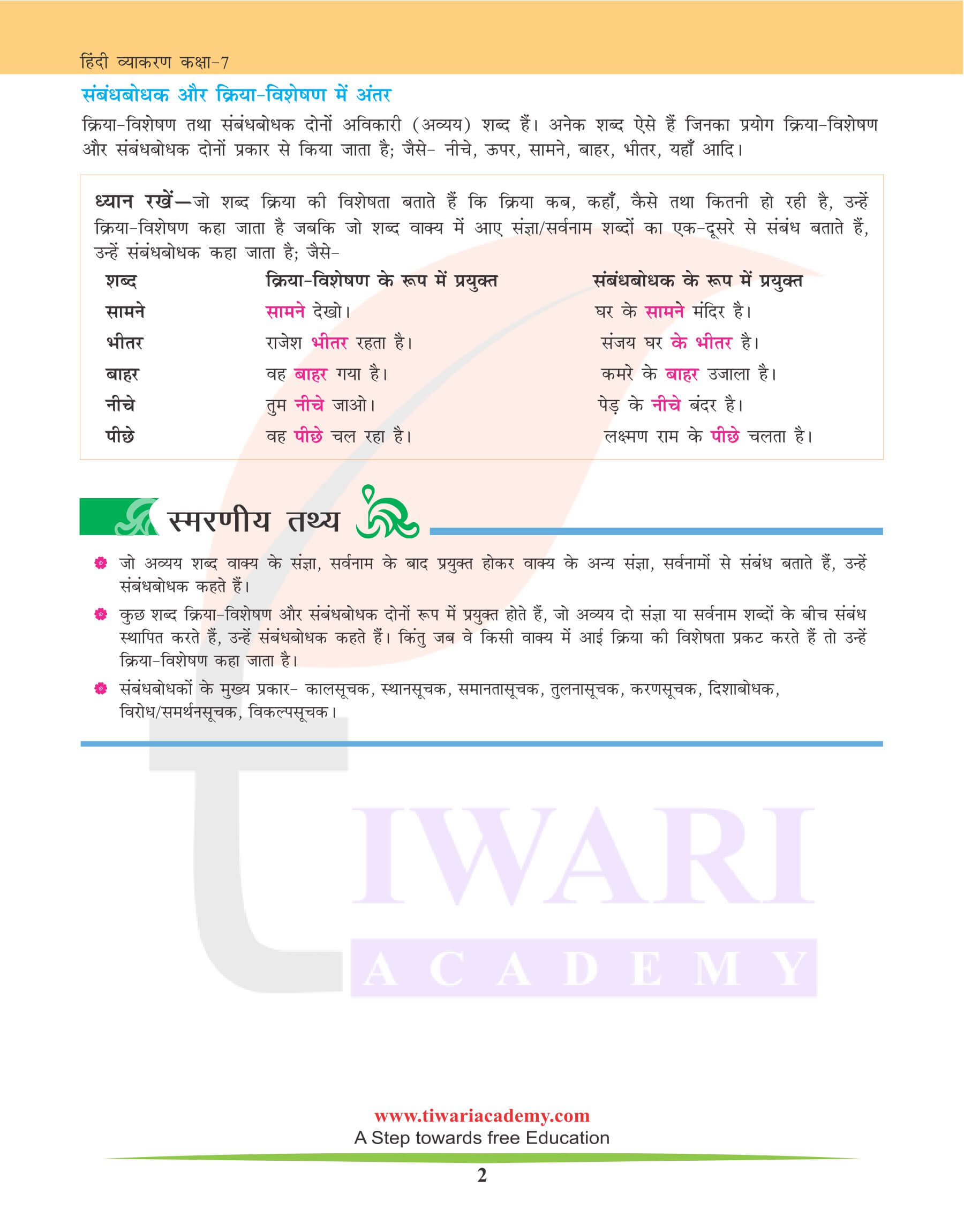 कक्षा 7 हिंदी व्याकरण में संबंधबोधक