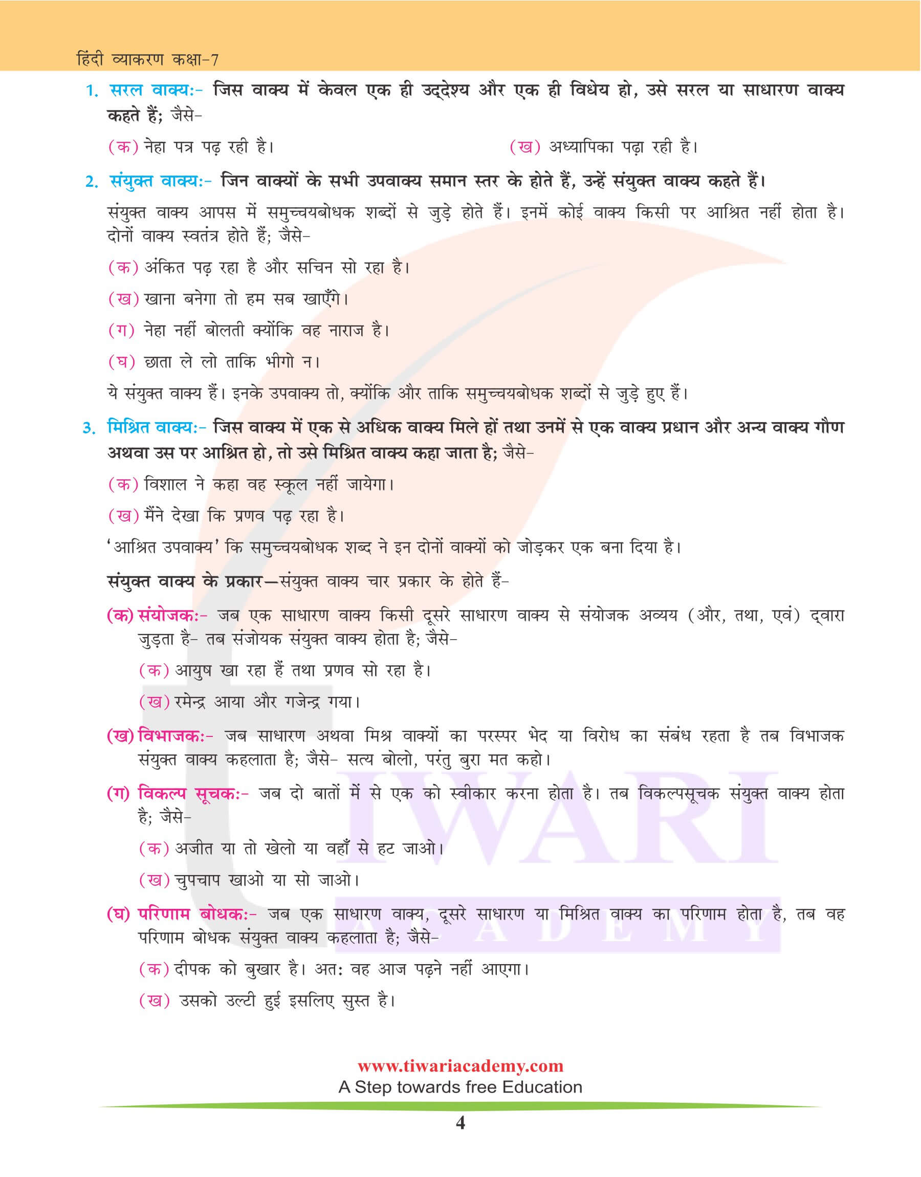कक्षा 7 हिंदी व्याकरण में वाक्य विचार