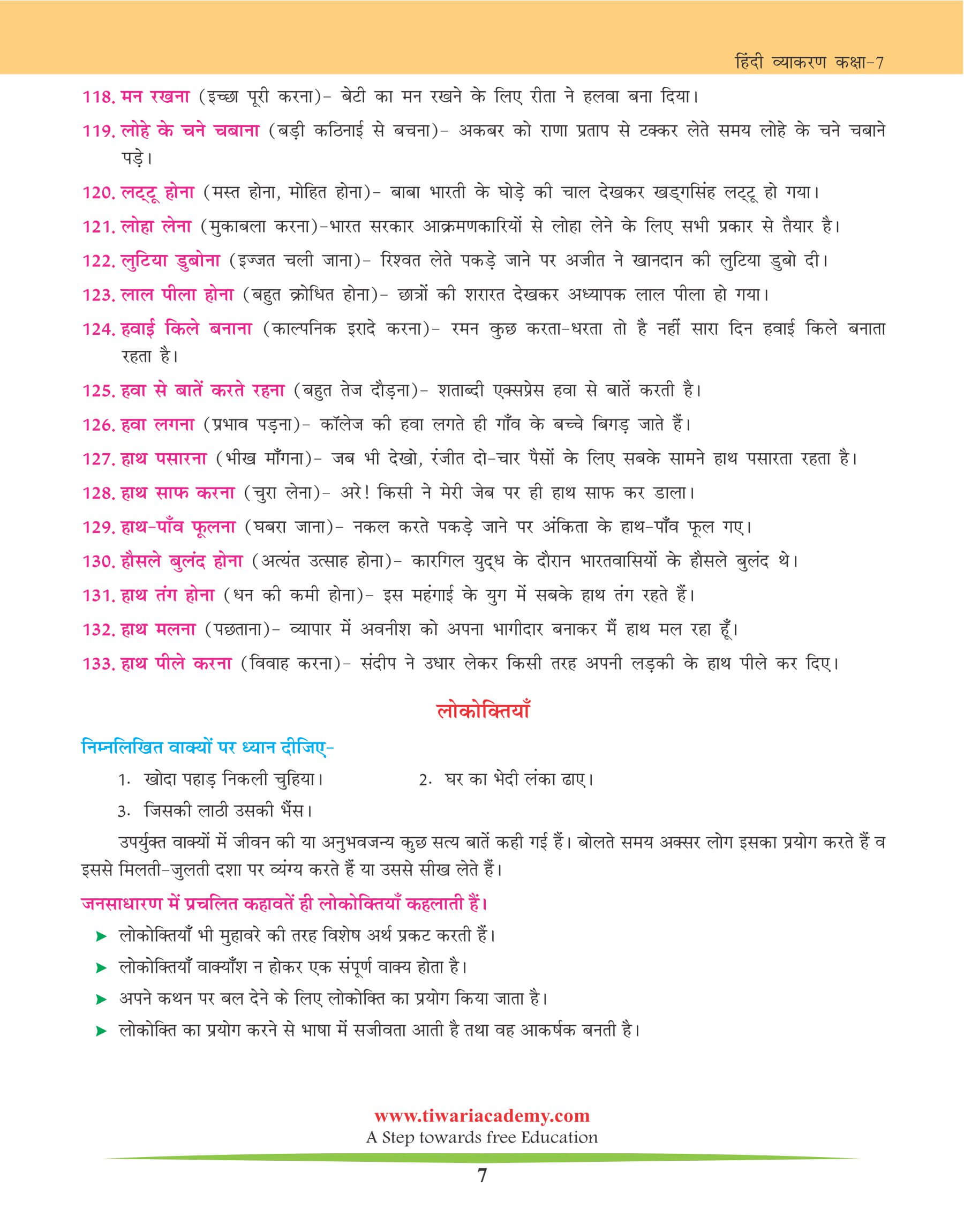 कक्षा 7 हिंदी व्याकरण पाठ 32 मुहावरे और लोकोक्तियाँ