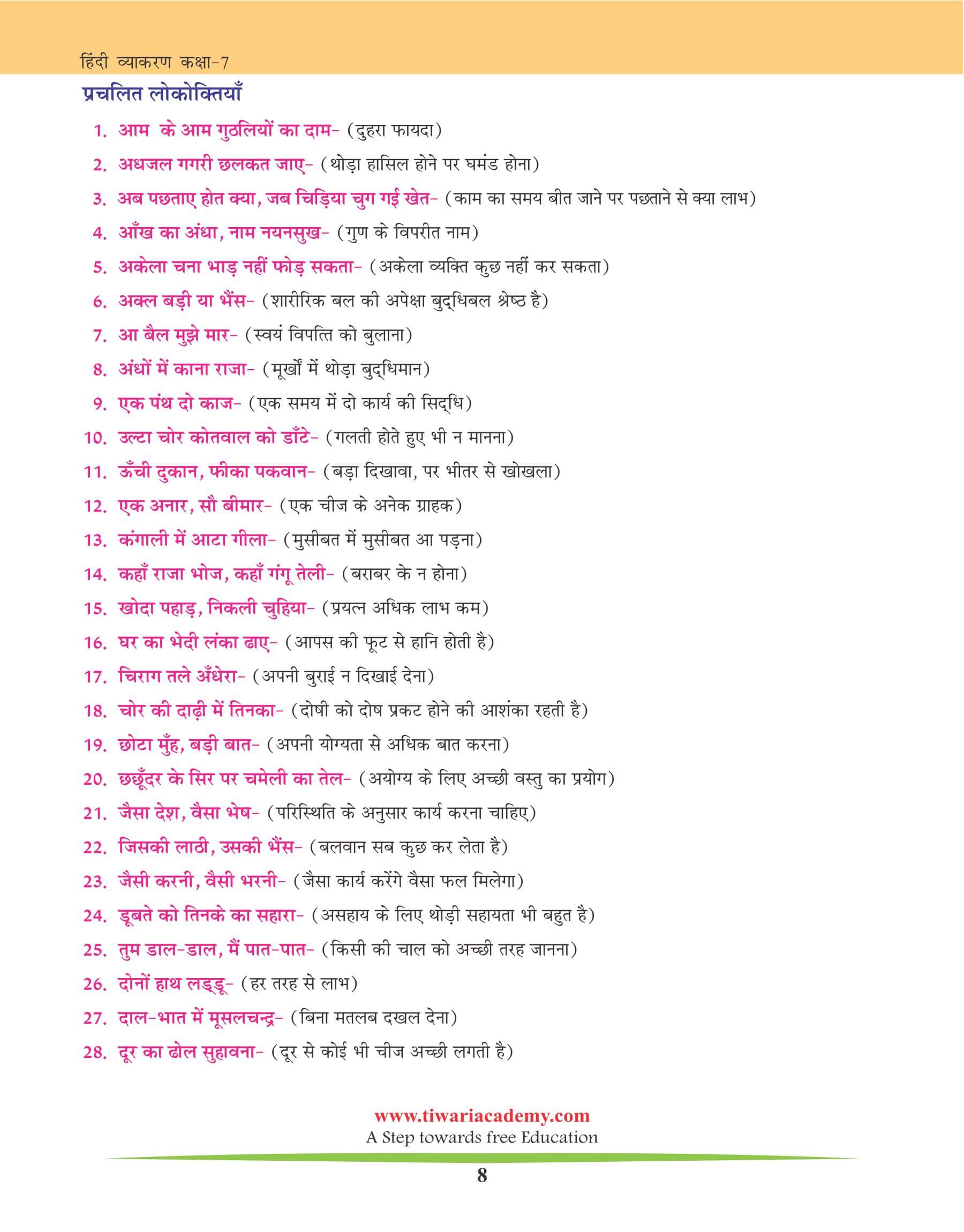 कक्षा 7 हिंदी व्याकरण मुहावरे के उदाहरण