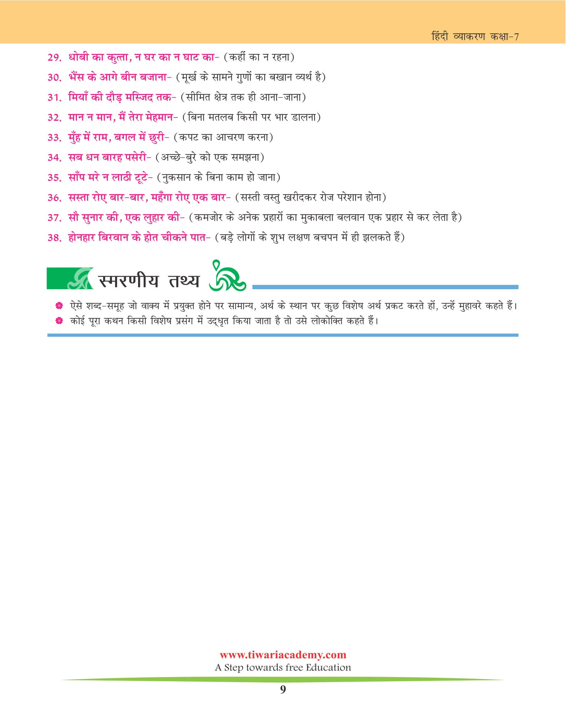 कक्षा 7 हिंदी व्याकरण में मुहावरे और लोकोक्तियाँ