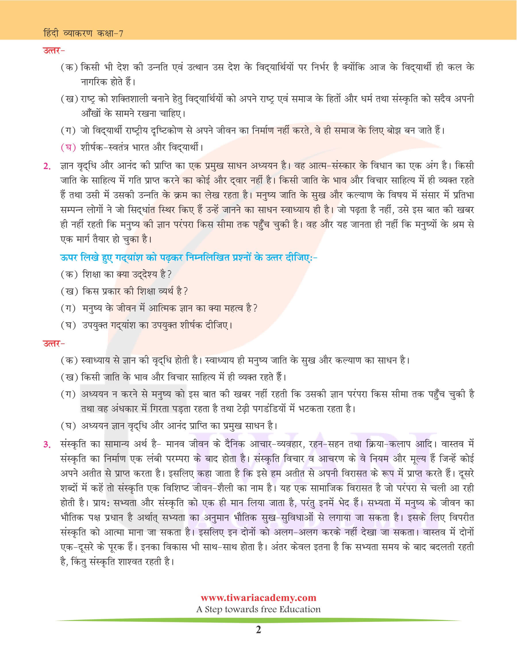 कक्षा 7 हिंदी व्याकरण अध्याय 33