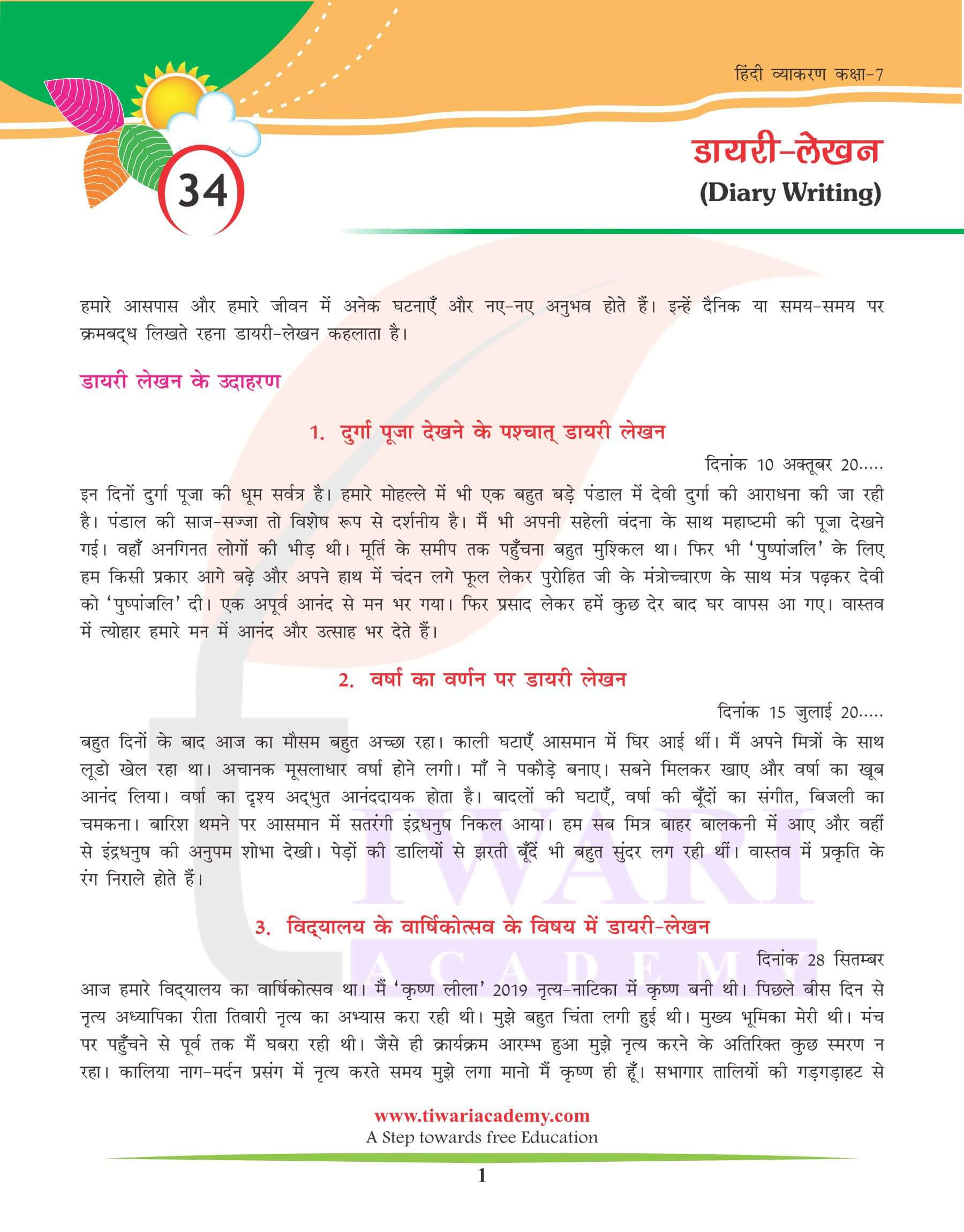कक्षा 7 हिंदी व्याकरण डायरी लेखन