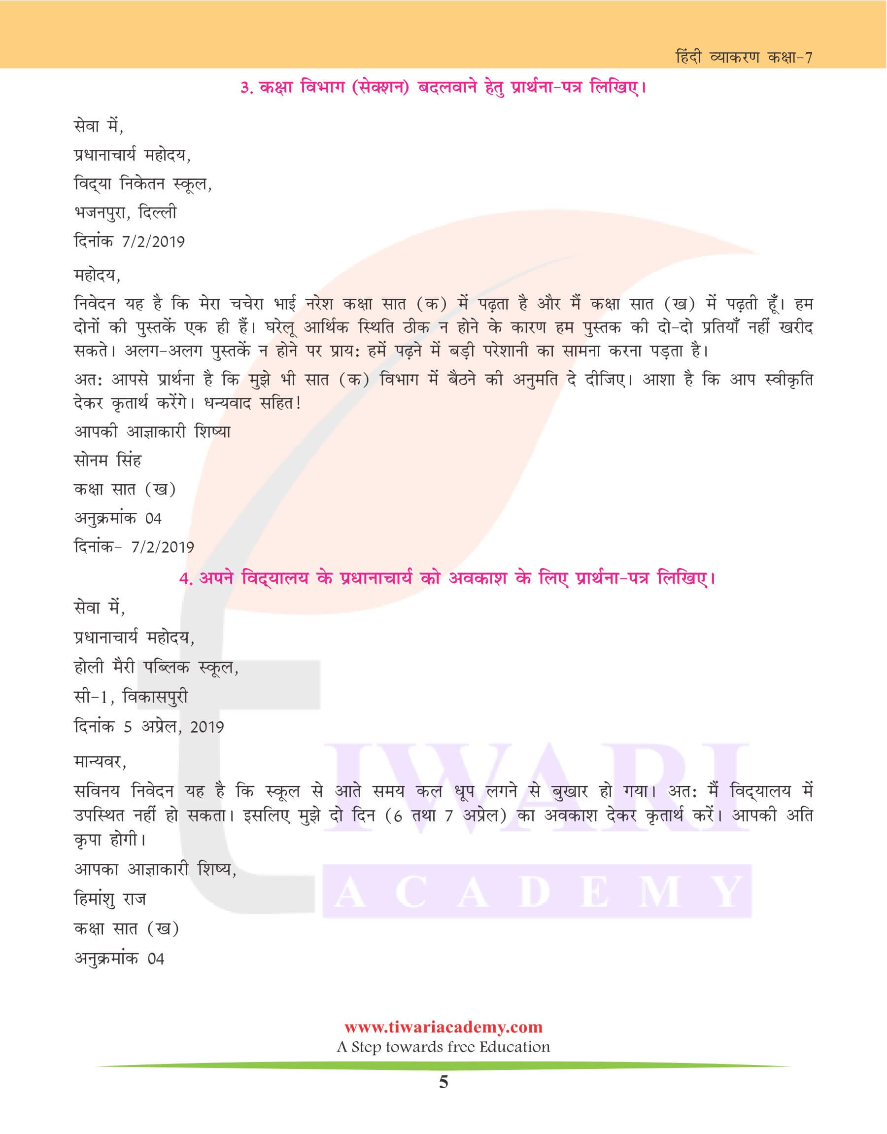 कक्षा 7 हिंदी व्याकरण पत्र लेखन