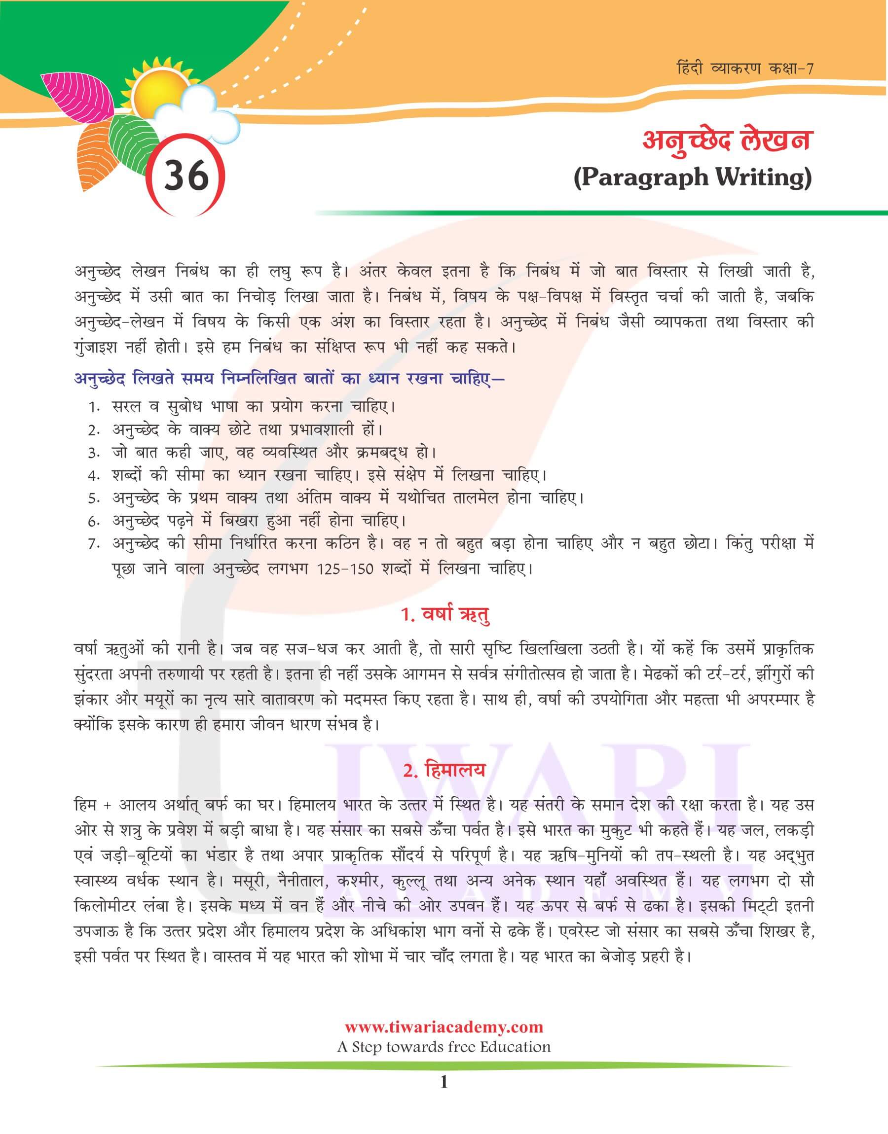 कक्षा 7 हिंदी व्याकरण अनुच्छेद लेखन