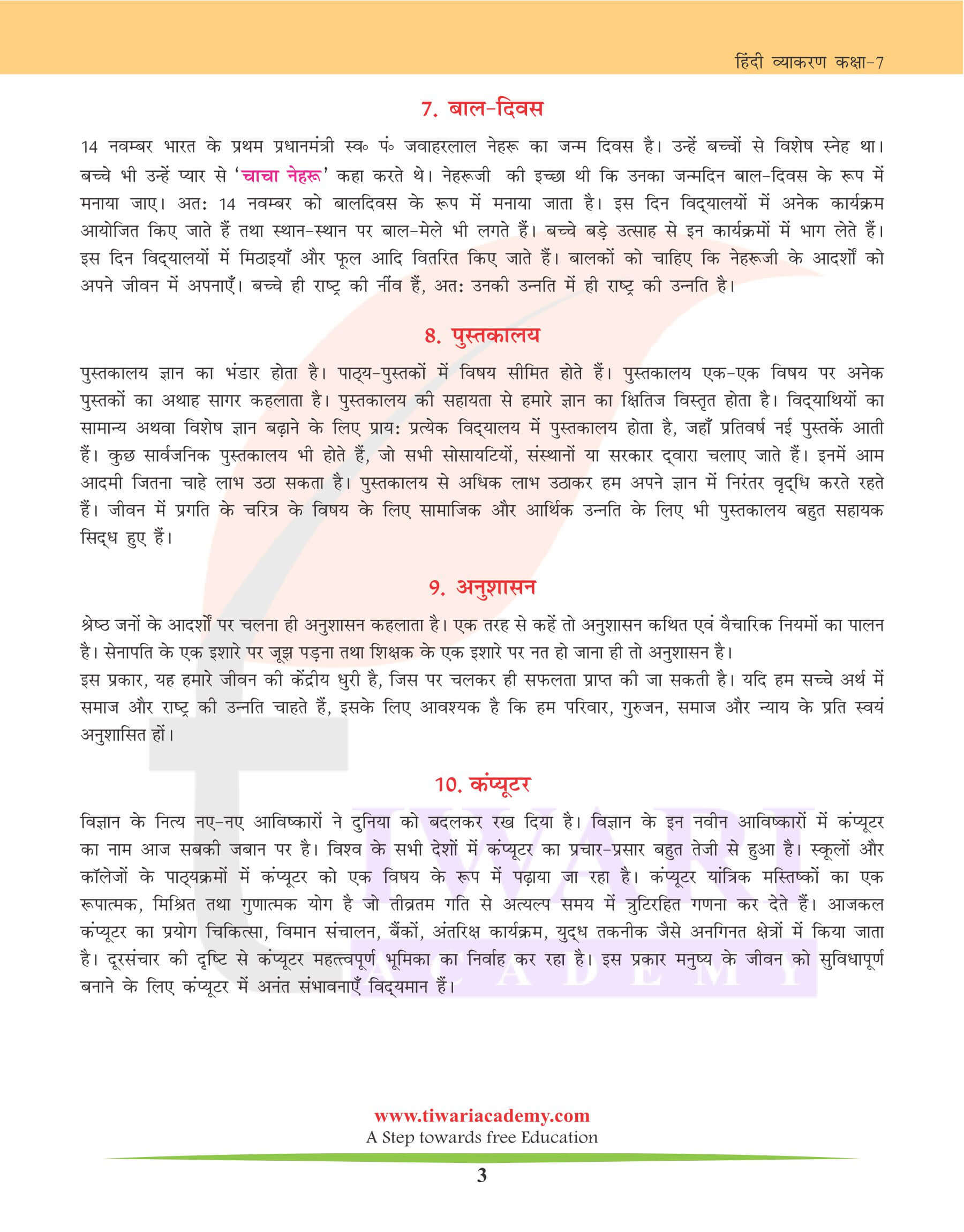 कक्षा 7 हिंदी व्याकरण में अनुच्छेद लेखन के उदाहरण
