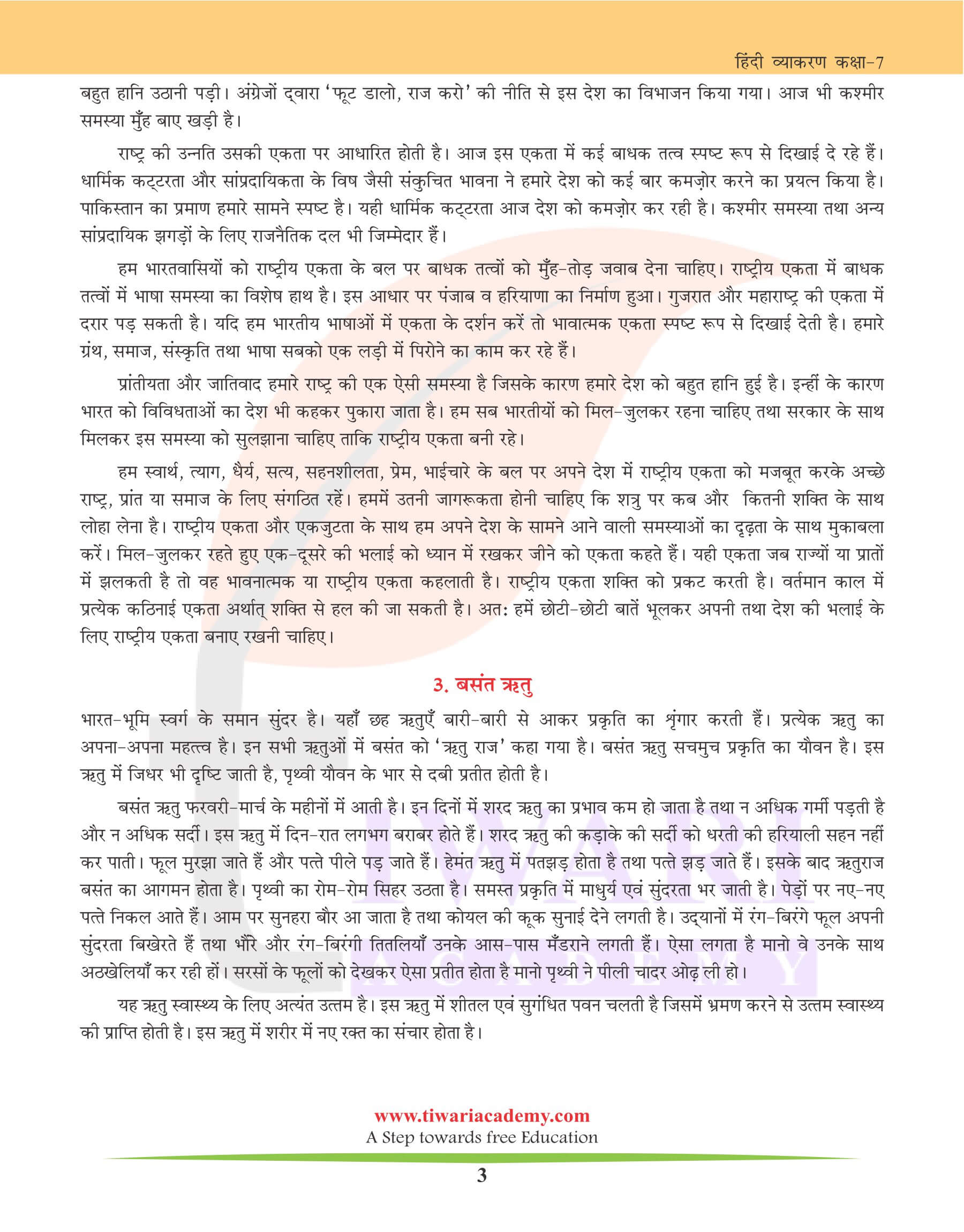 कक्षा 7 हिंदी व्याकरण में निबंध लेखन