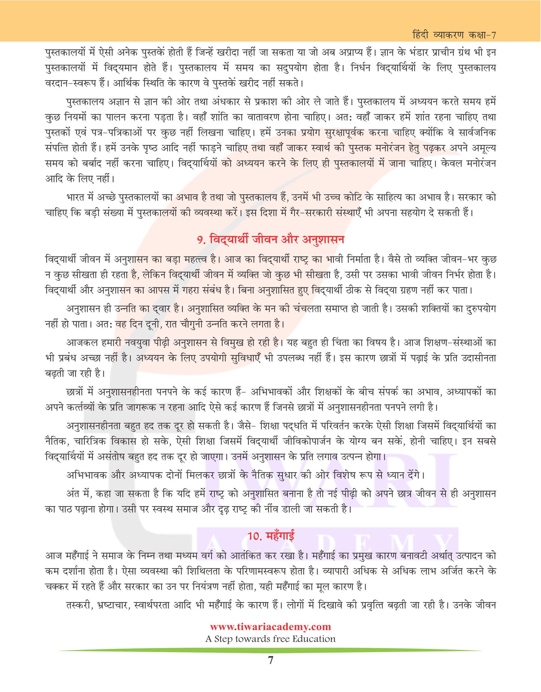 कक्षा 7 हिंदी व्याकरण में निबंध लेखन के लिए अभ्यास