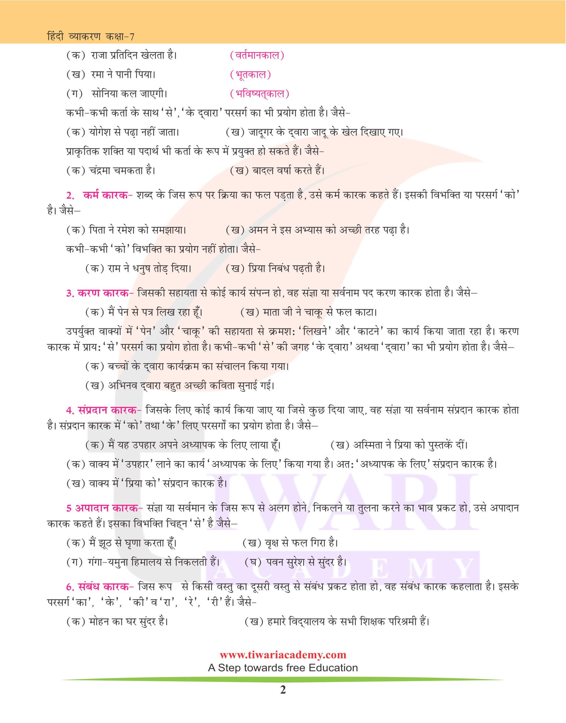 कक्षा 7 हिंदी व्याकरण अध्याय 9 कारक के भेद
