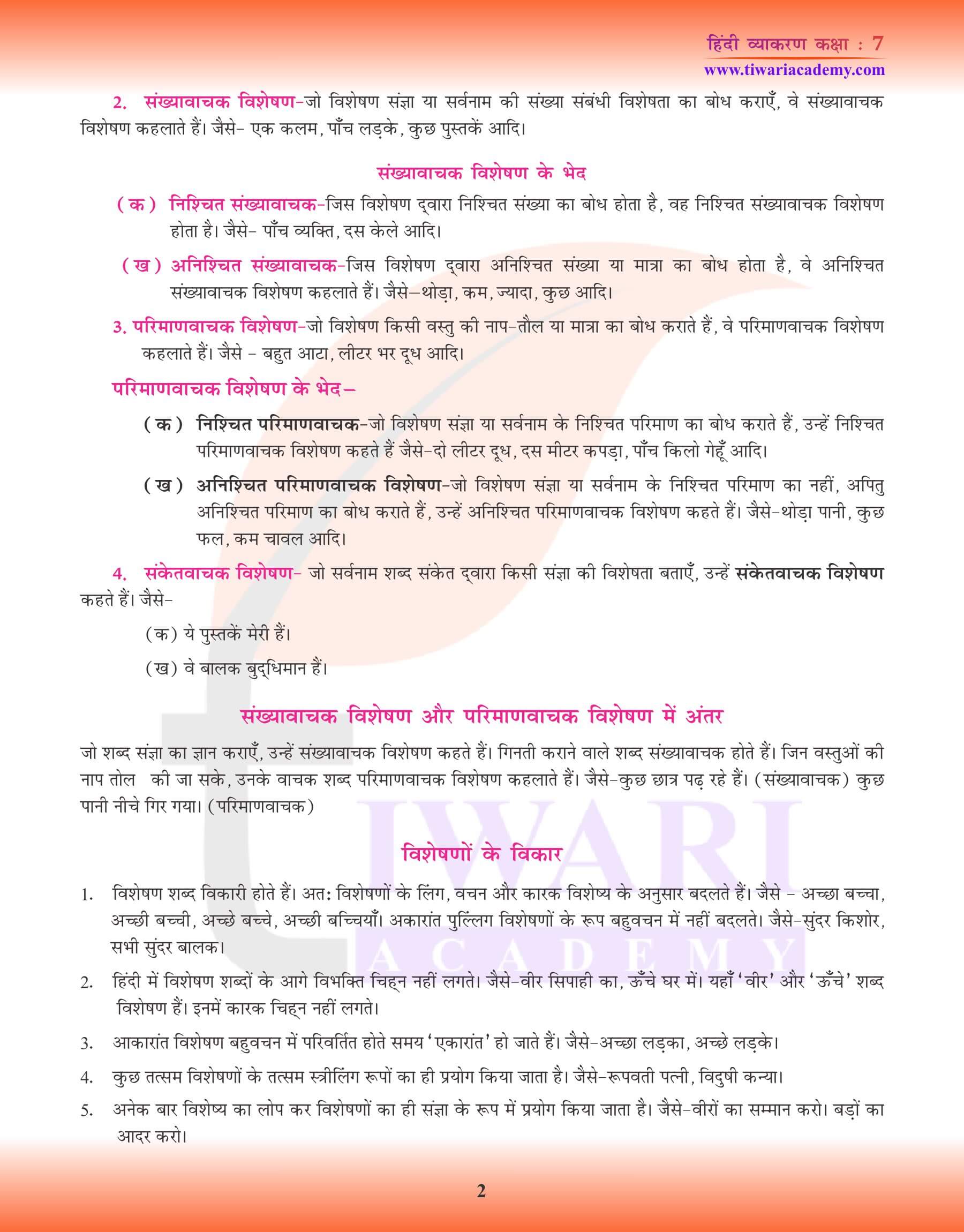 कक्षा 7 हिंदी व्याकरण में विशेषण के प्रयोग