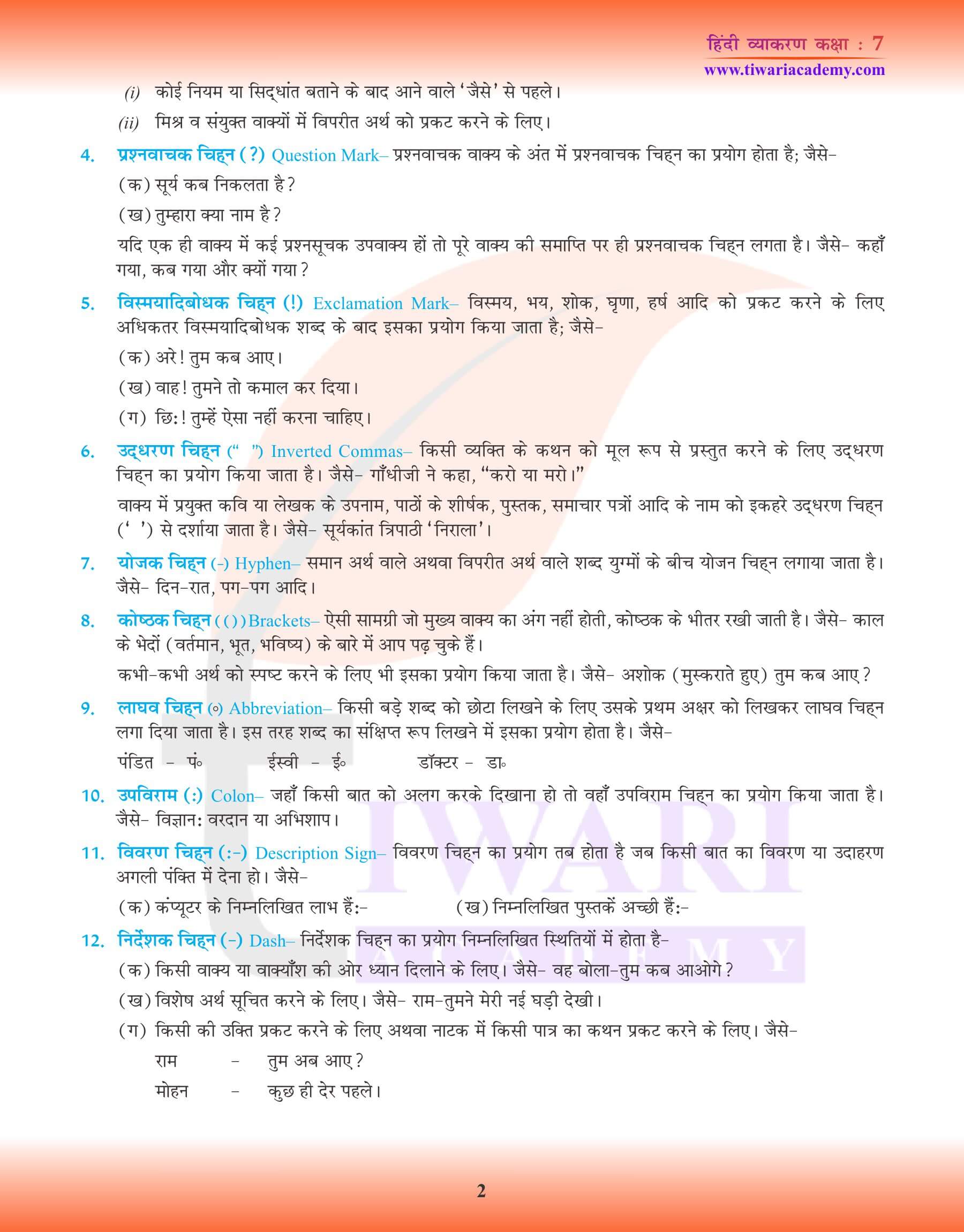 कक्षा 7 हिंदी व्याकरण में विराम चिह्न