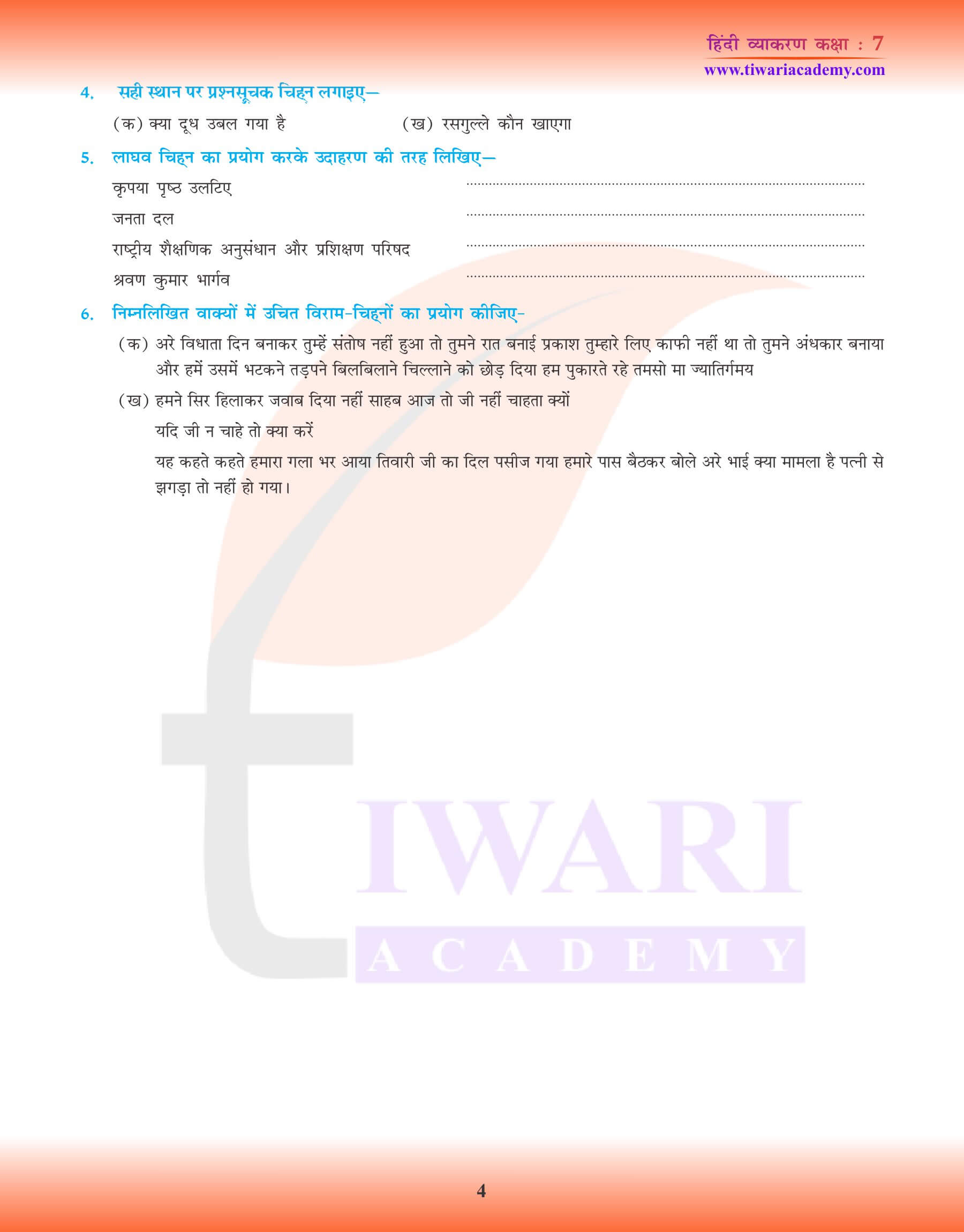 कक्षा 7 हिंदी व्याकरण विराम चिह्न के उपयोग