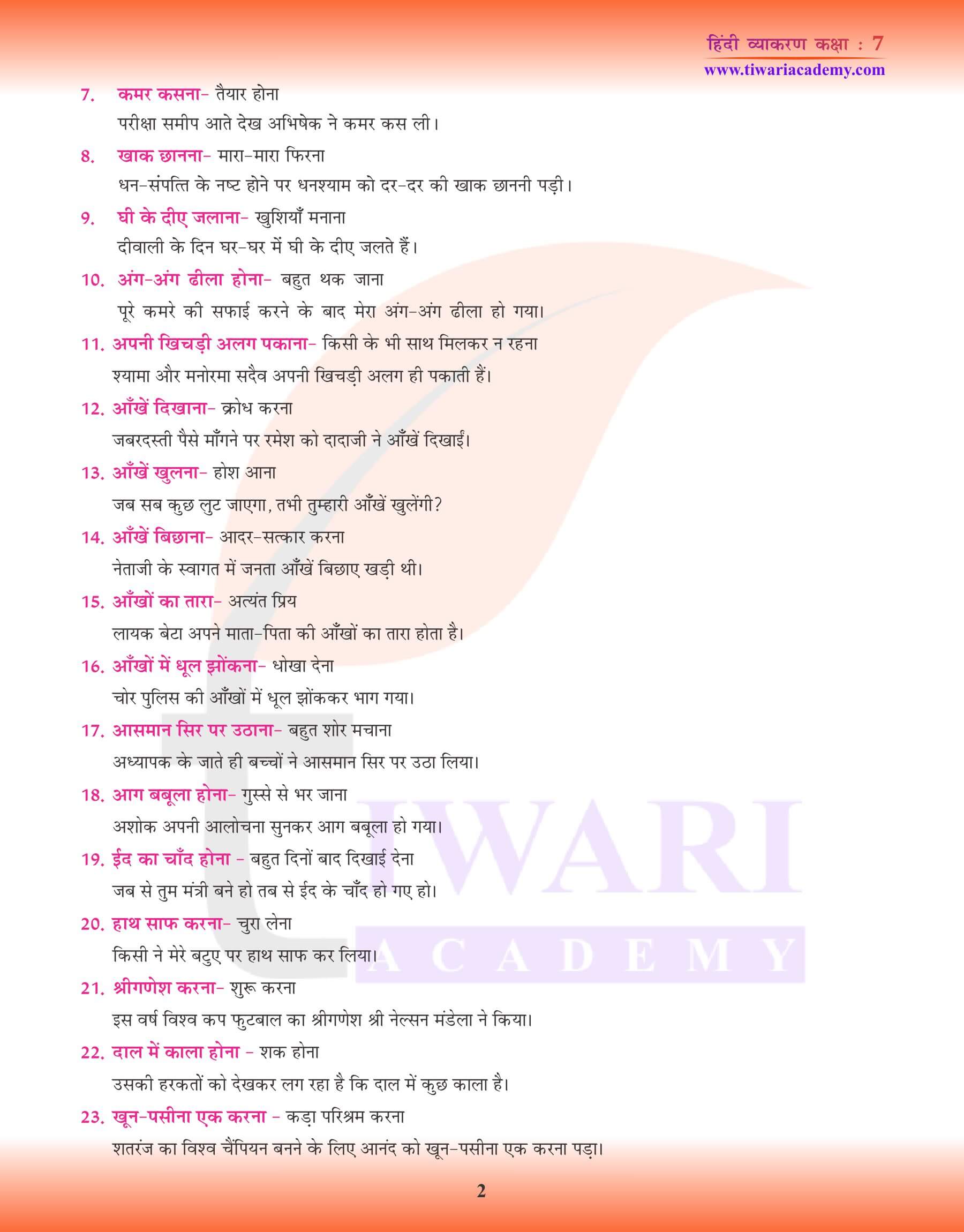 कक्षा 7 हिंदी व्याकरण में मुहावरे और लोकोक्तियाँ के लिए अभ्यास