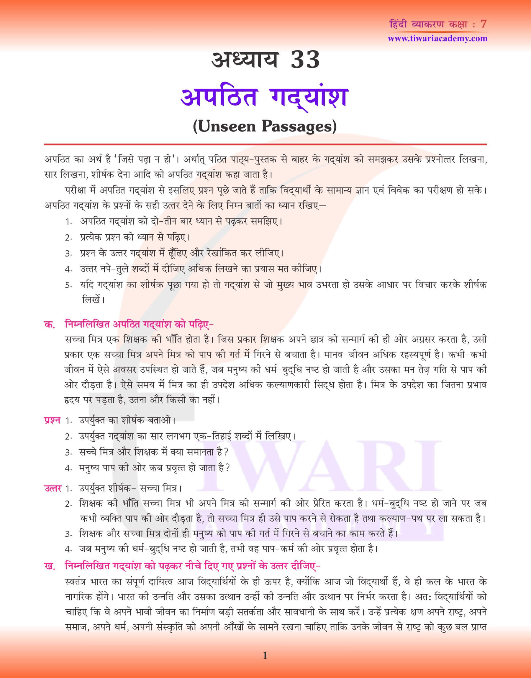 कक्षा 7 हिंदी व्याकरण में अपठित गद्यांश