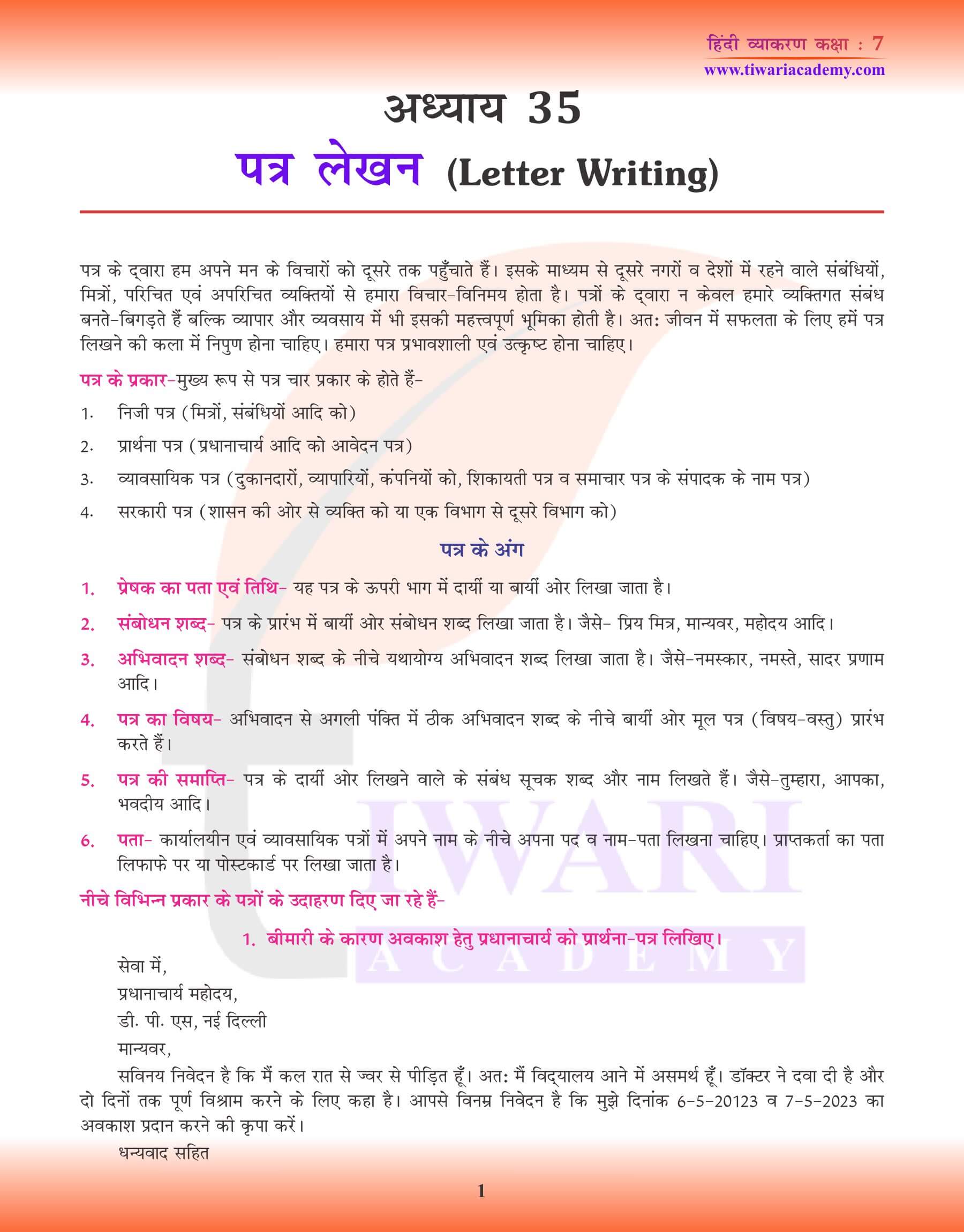 हिंदी व्याकरण पत्र लेखन