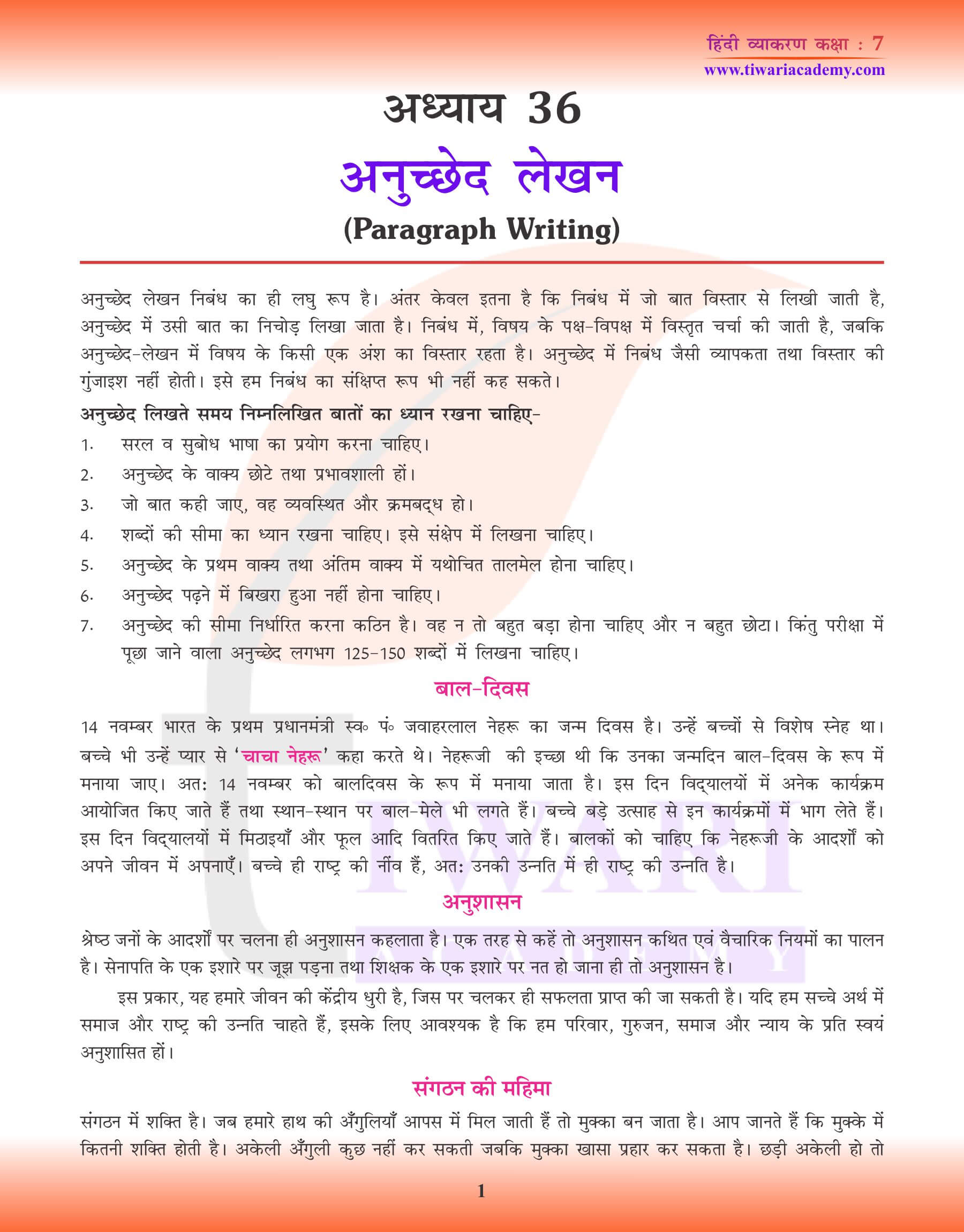 कक्षा 7 हिंदी व्याकरण पाठ 36 अनुच्छेद लेखन