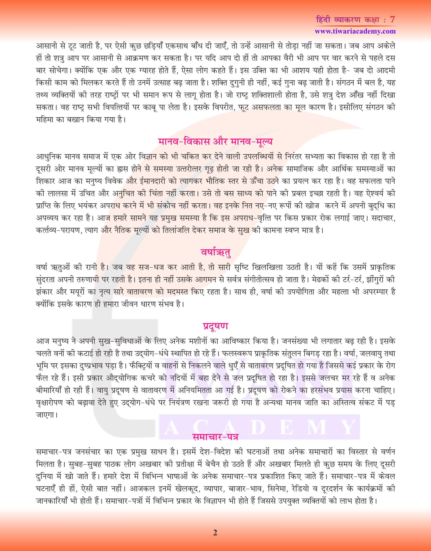 कक्षा 7 हिंदी व्याकरण में अनुच्छेद लेखन