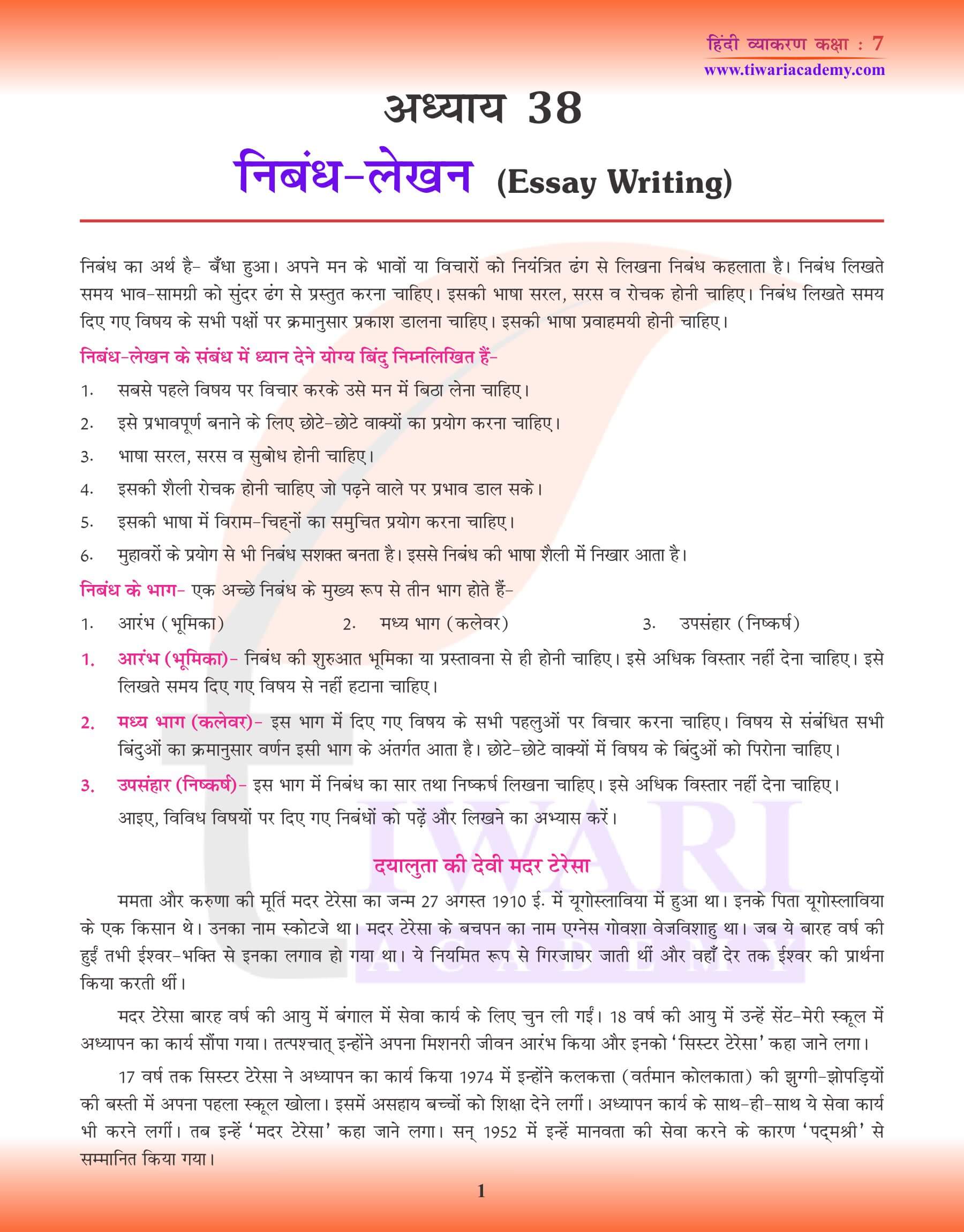 कक्षा 7 हिंदी व्याकरण में निबंध लेखन अभ्यास पुस्तिका
