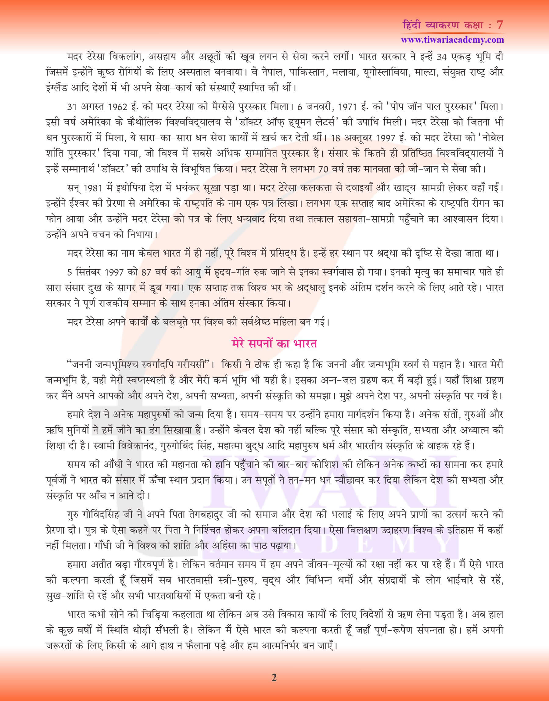 कक्षा 7 हिंदी व्याकरण में निबंध लेखन