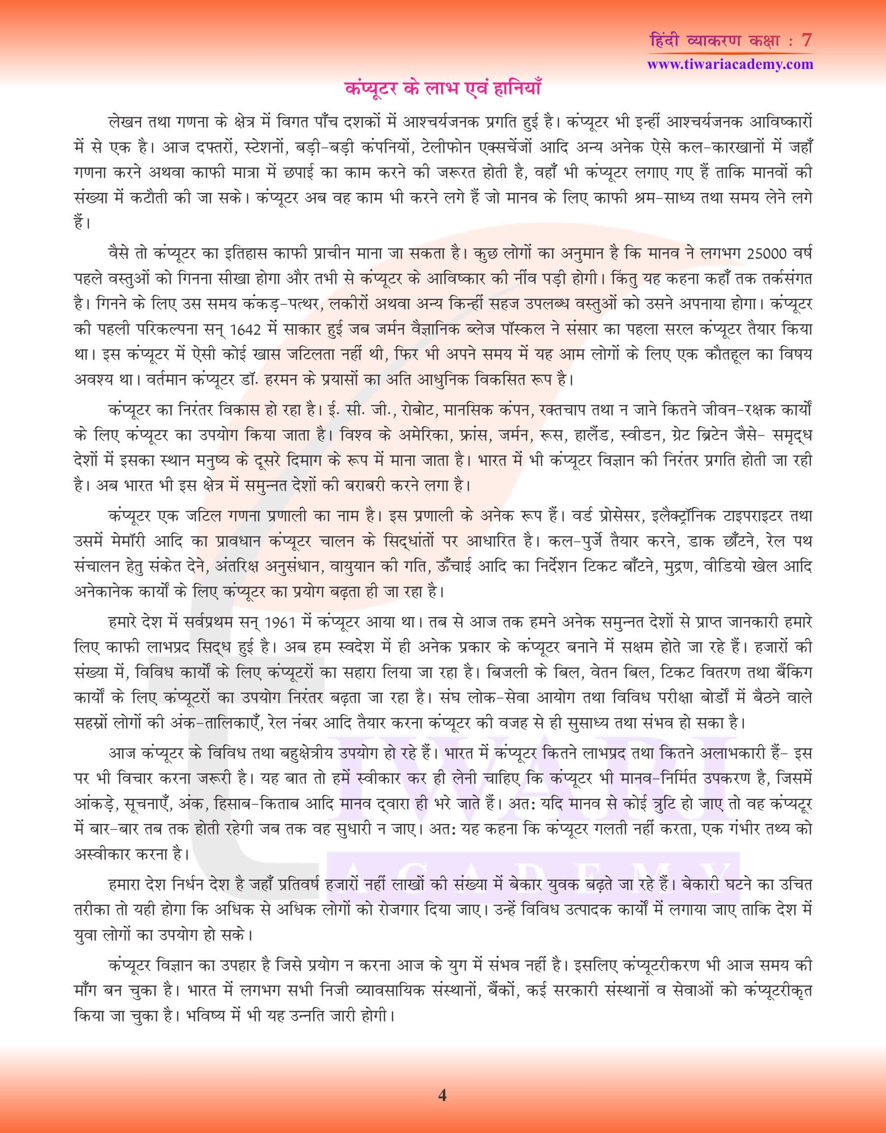 कक्षा 7 हिंदी व्याकरण में निबंध लेखन के उदाहरण