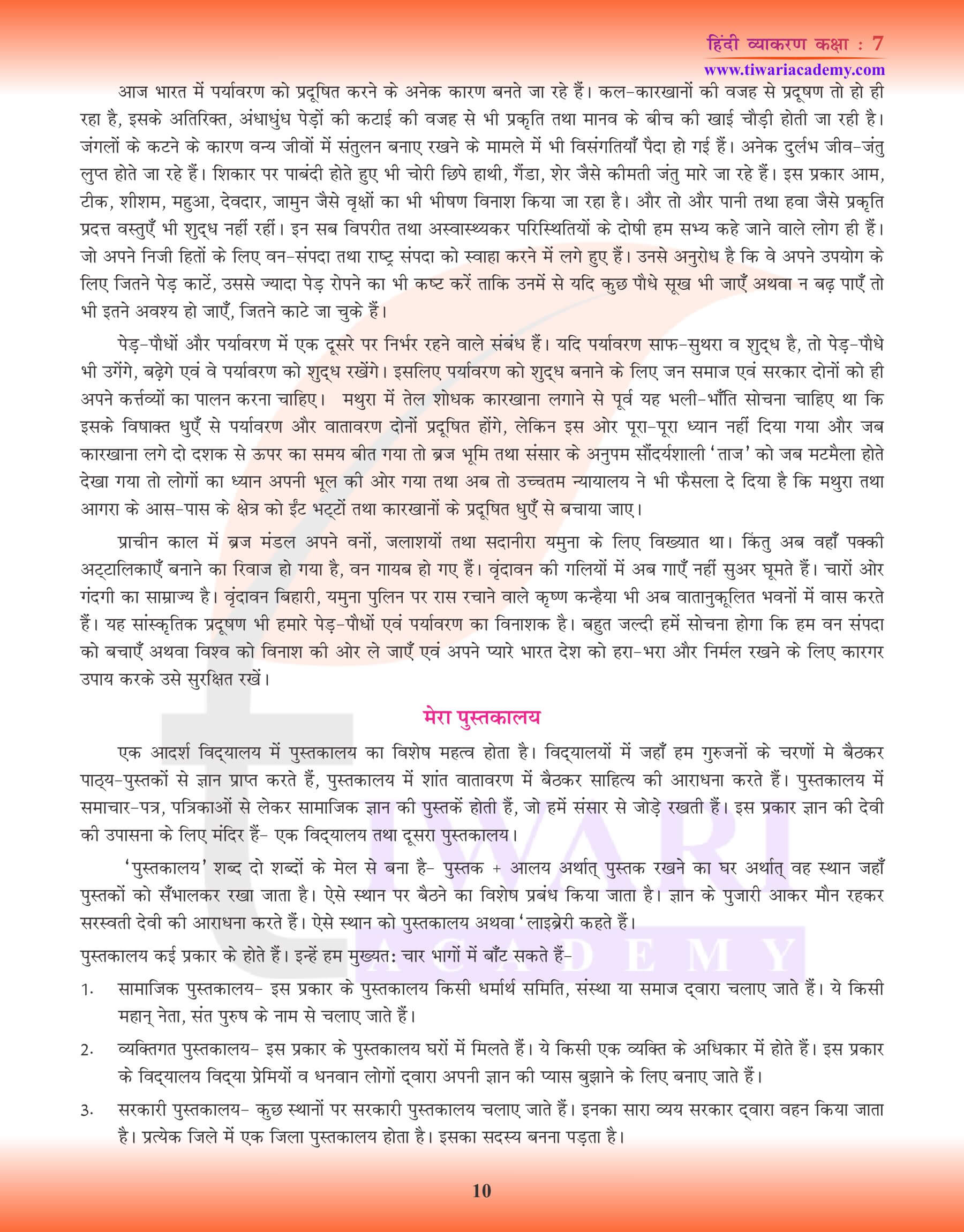 कक्षा 7 हिंदी व्याकरण में निबंध लेखन के उत्तर