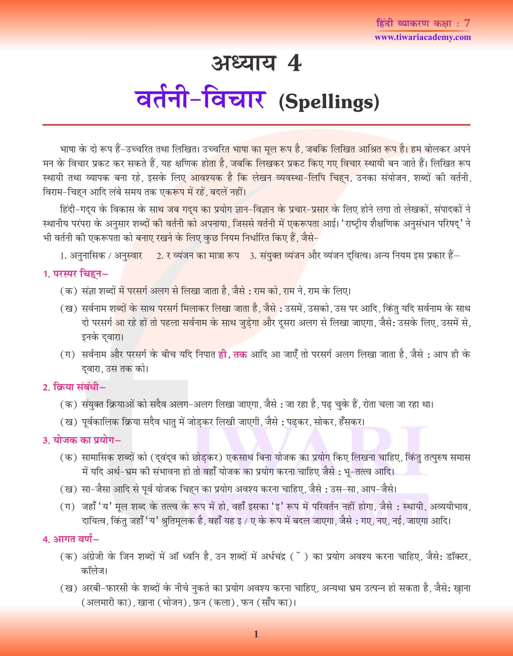 कक्षा 7 हिंदी व्याकरण अध्याय 4