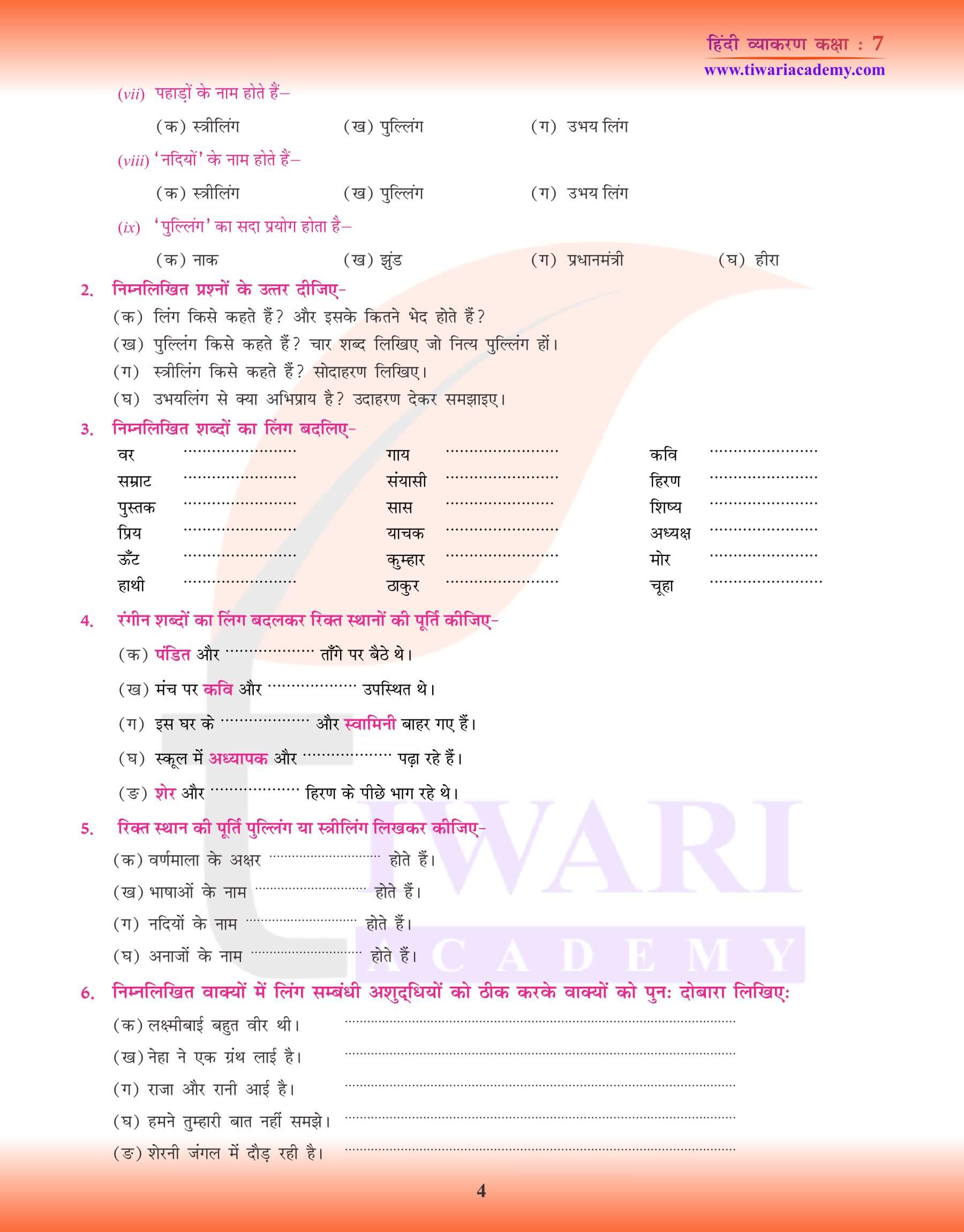 कक्षा 7 हिंदी व्याकरण अध्याय 7 लिंग बदलने के उदाहरण