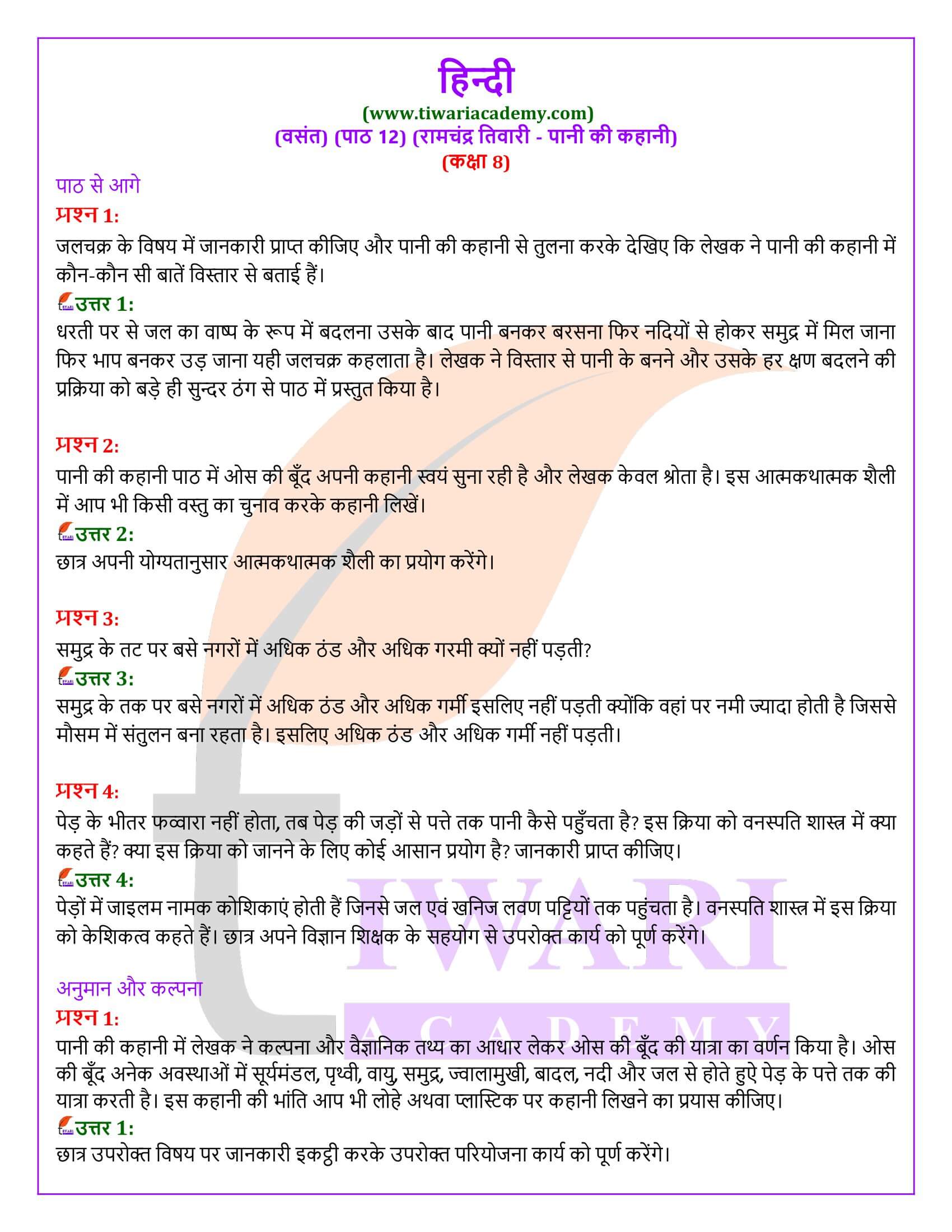 कक्षा 8 हिंदी वसंत अध्याय 12 पानी की कहानी