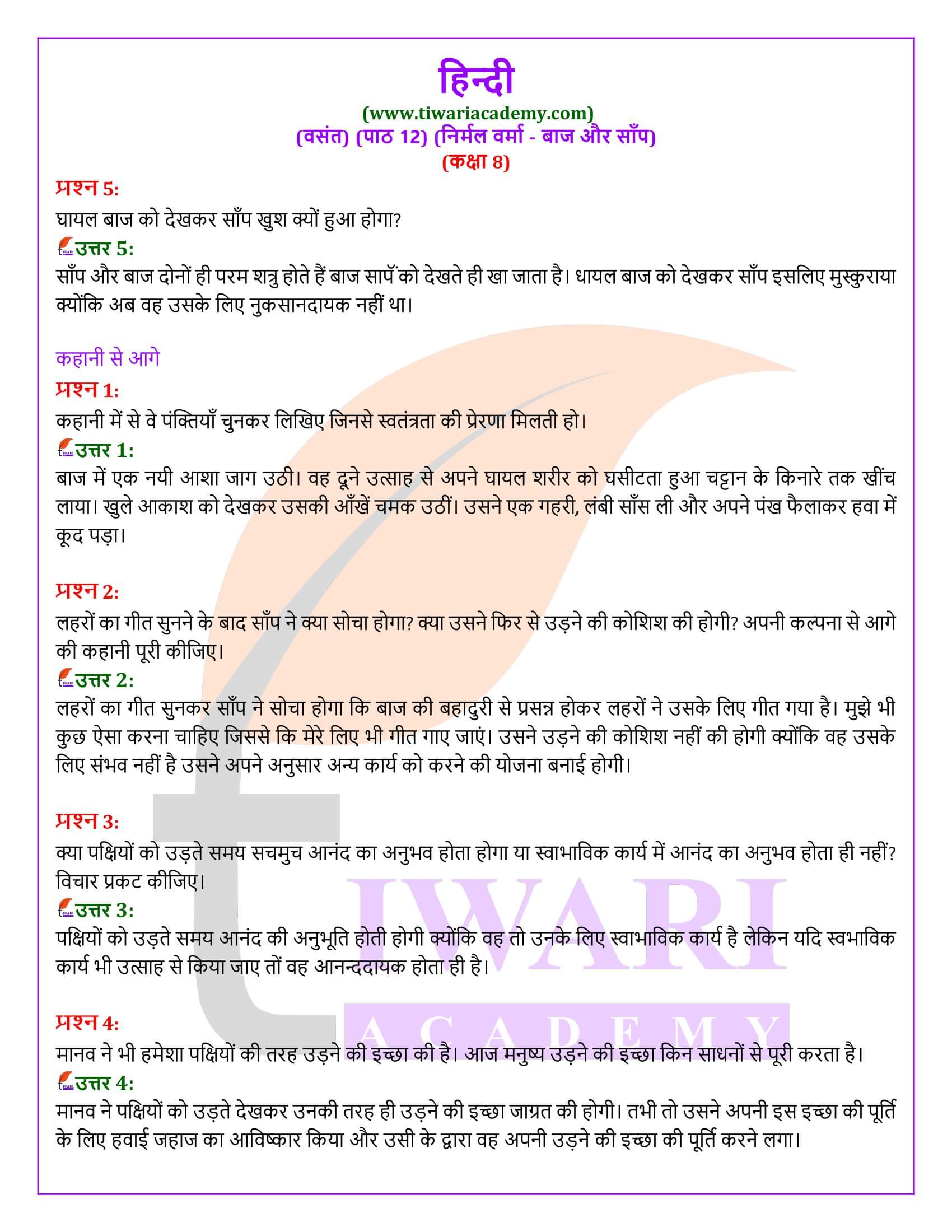 कक्षा 8 हिंदी वसंत अध्याय 13 बाज और साँप