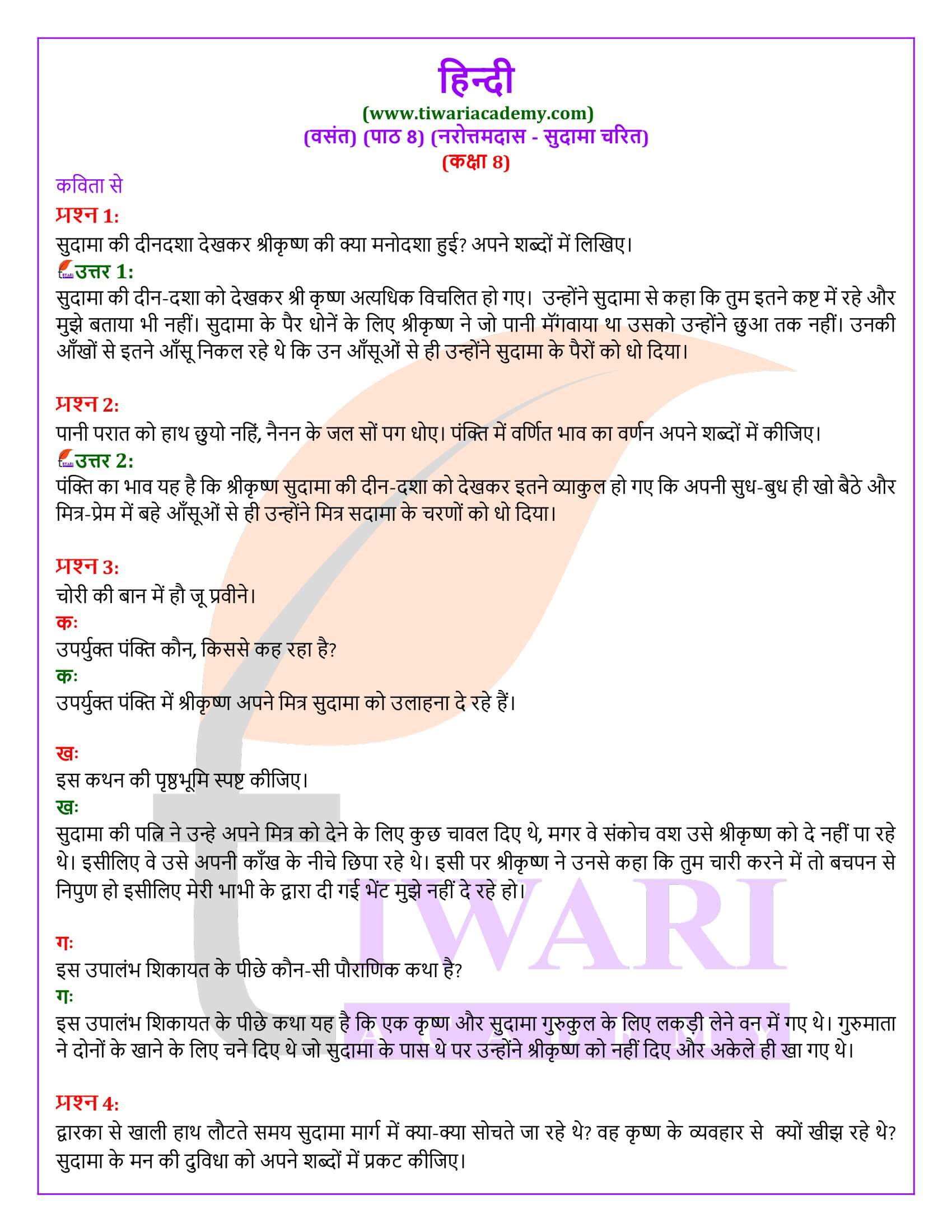 Class 8 hindi sudama charit question answer
