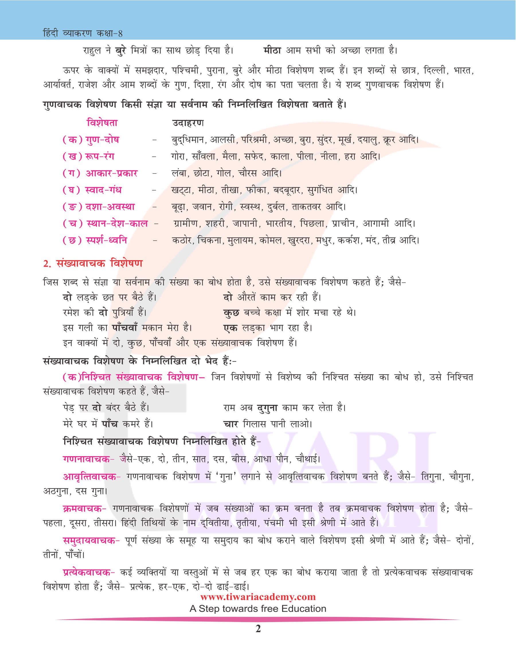 कक्षा 8 हिंदी व्याकरण पाठ 10 विशेषण