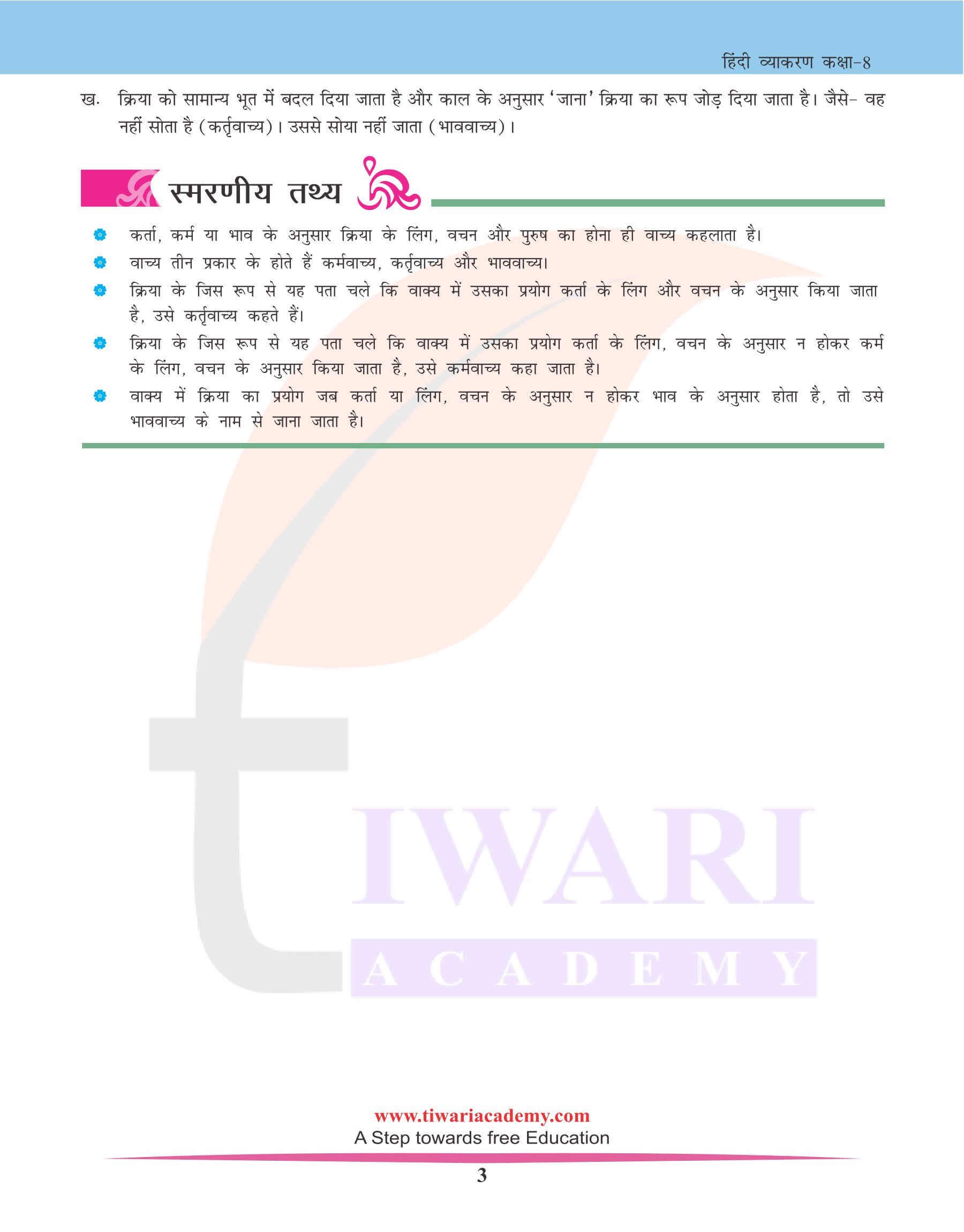 कक्षा 8 हिंदी व्याकरण वाच्य