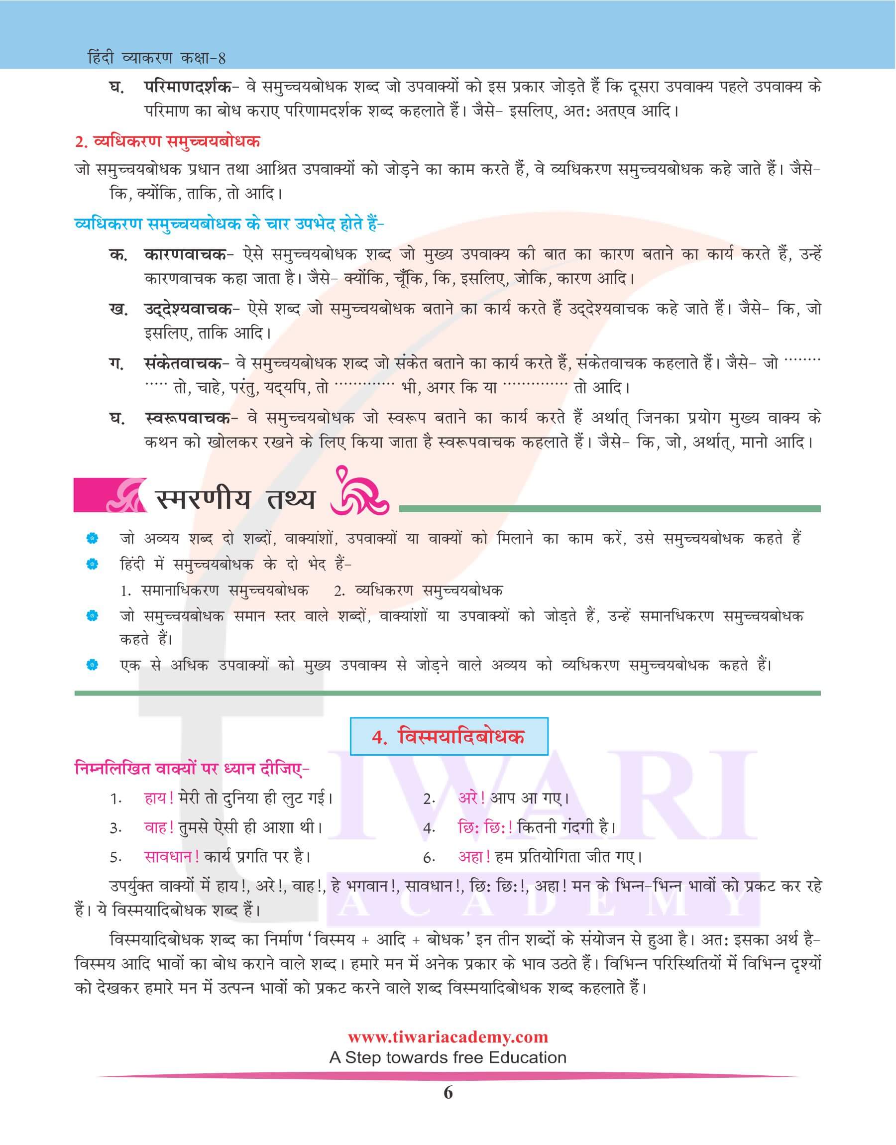 कक्षा 8 हिंदी व्याकरण अविकारी शब्द के उदाहरण
