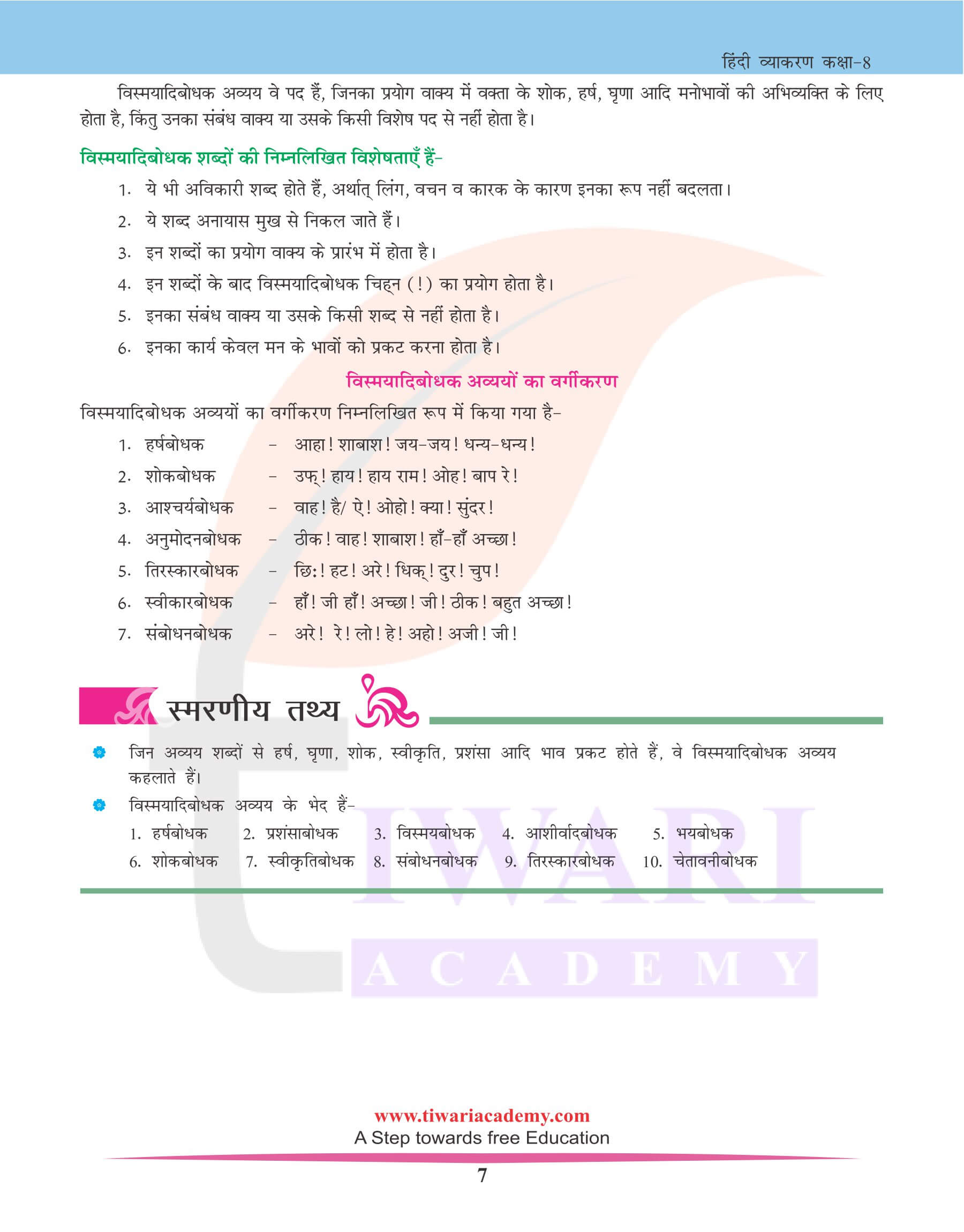 कक्षा 8 हिंदी व्याकरण अविकारी शब्द अभ्यास