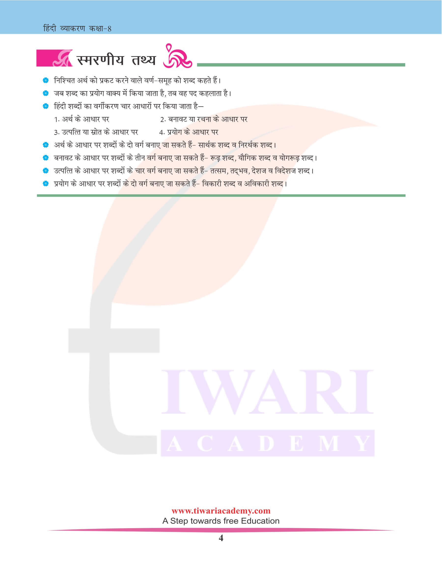 कक्षा 8 हिंदी व्याकरण अध्याय 3 शब्द विचार के उदाहरण
