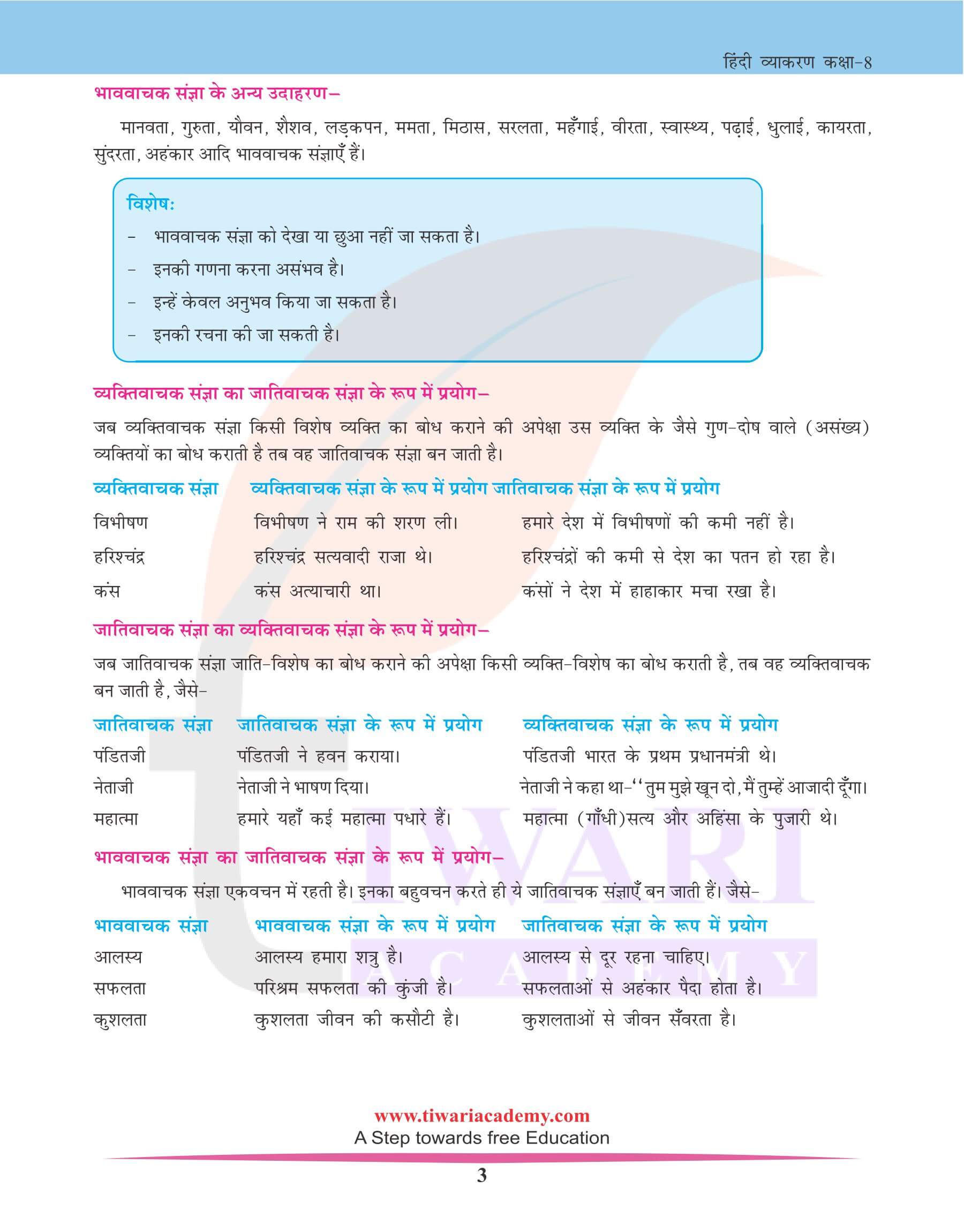 कक्षा 8 हिंदी व्याकरण में संज्ञा