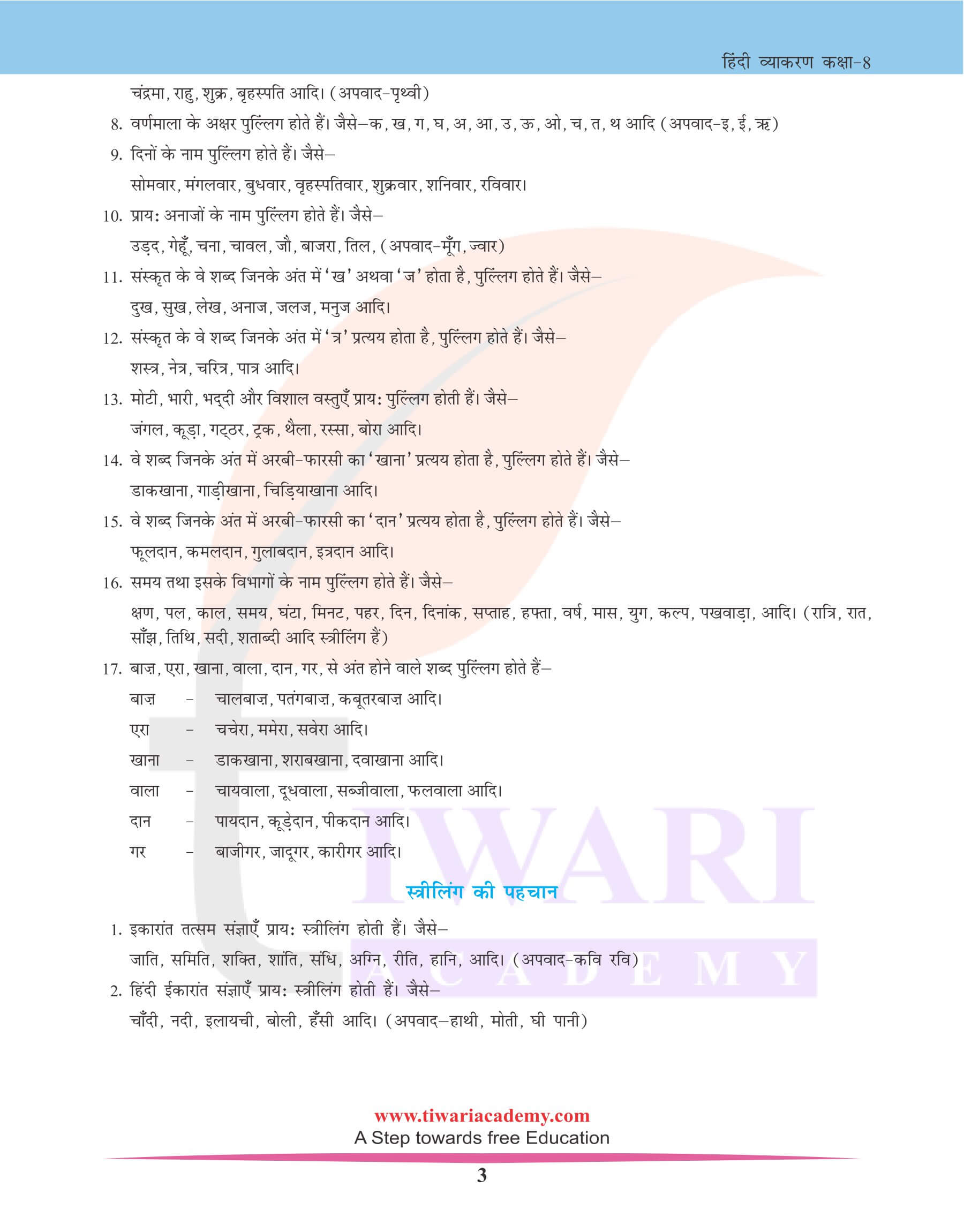 कक्षा 8 हिंदी व्याकरण में लिंग