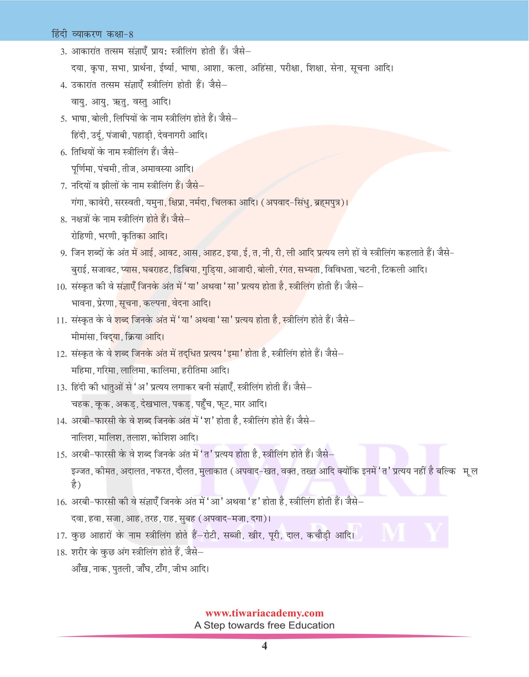 कक्षा 8 हिंदी व्याकरण में लिंग के भेद