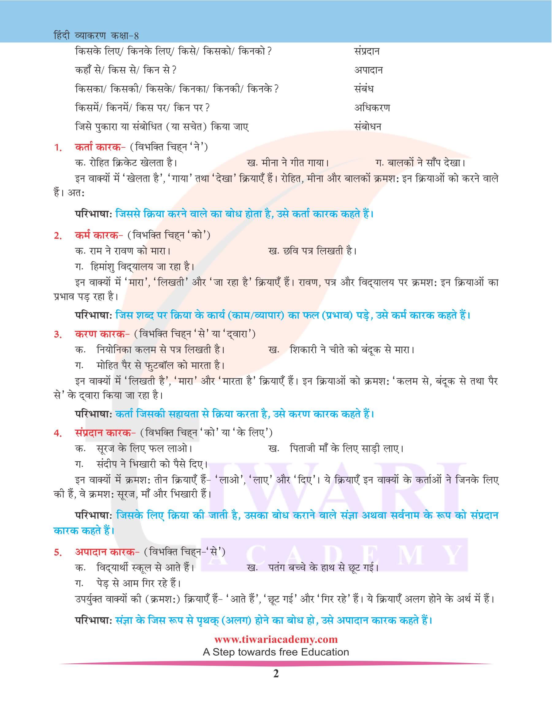 कक्षा 8 हिंदी व्याकरण अध्याय 8 कारक के भेद