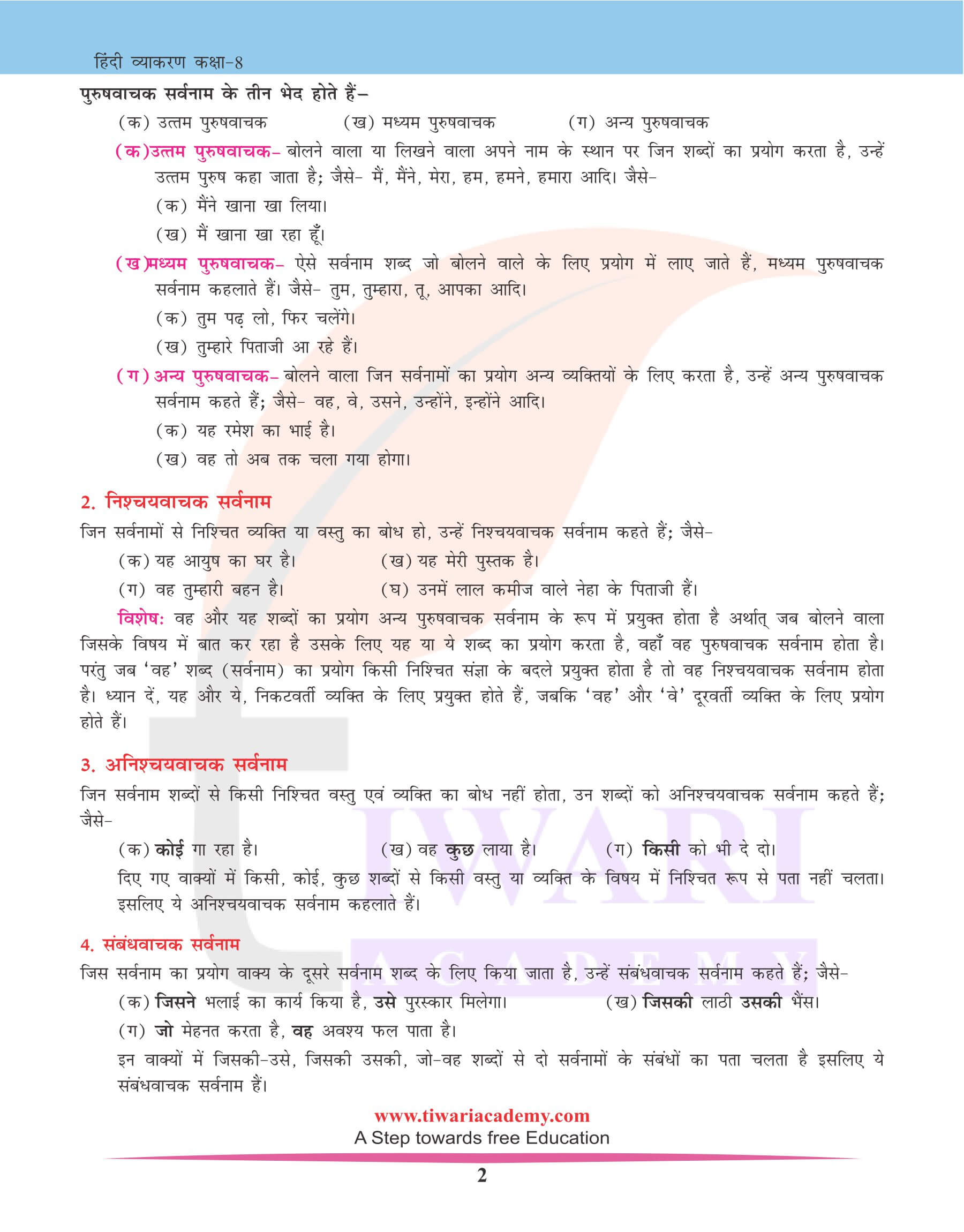 कक्षा 8 हिंदी व्याकरण पाठ 9 सर्वनाम