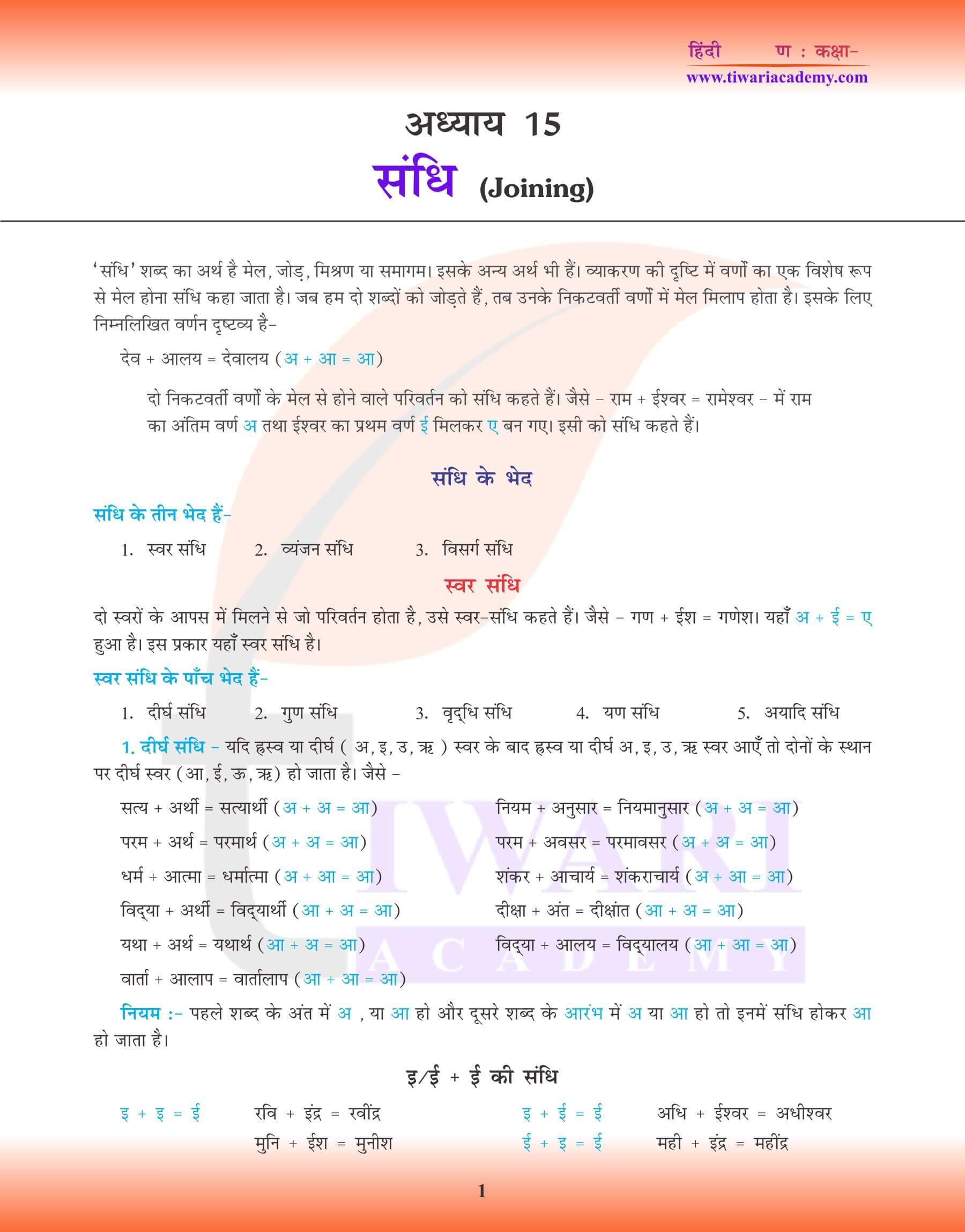 8वीं कक्षा हिंदी व्याकरण में संधि विच्छेद अभ्यास पुस्तिका