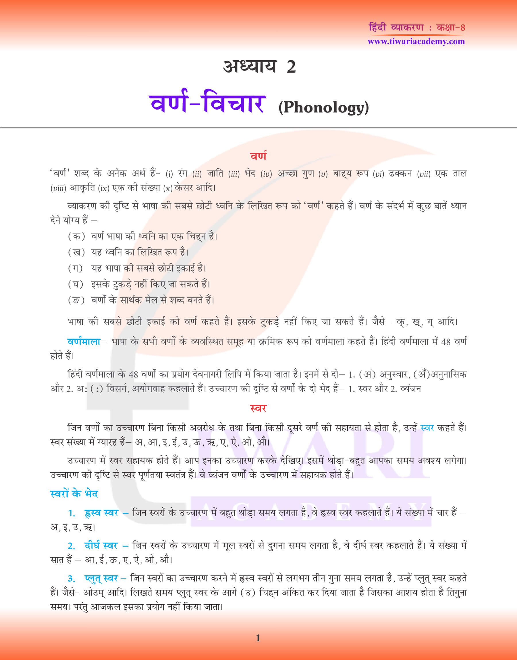 कक्षा 8 हिंदी व्याकरण अध्याय 2