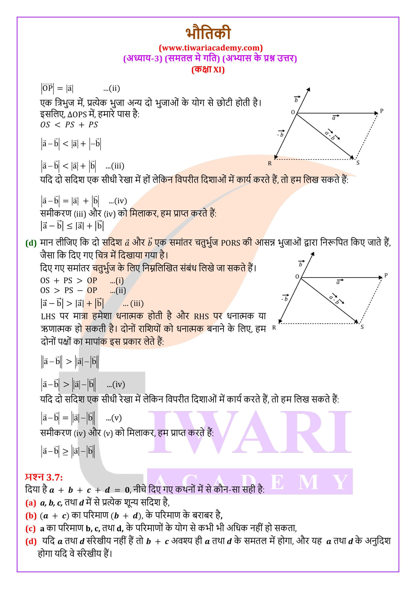 कक्षा 11 भौतिकी अध्याय 3 के सवाल जवाब