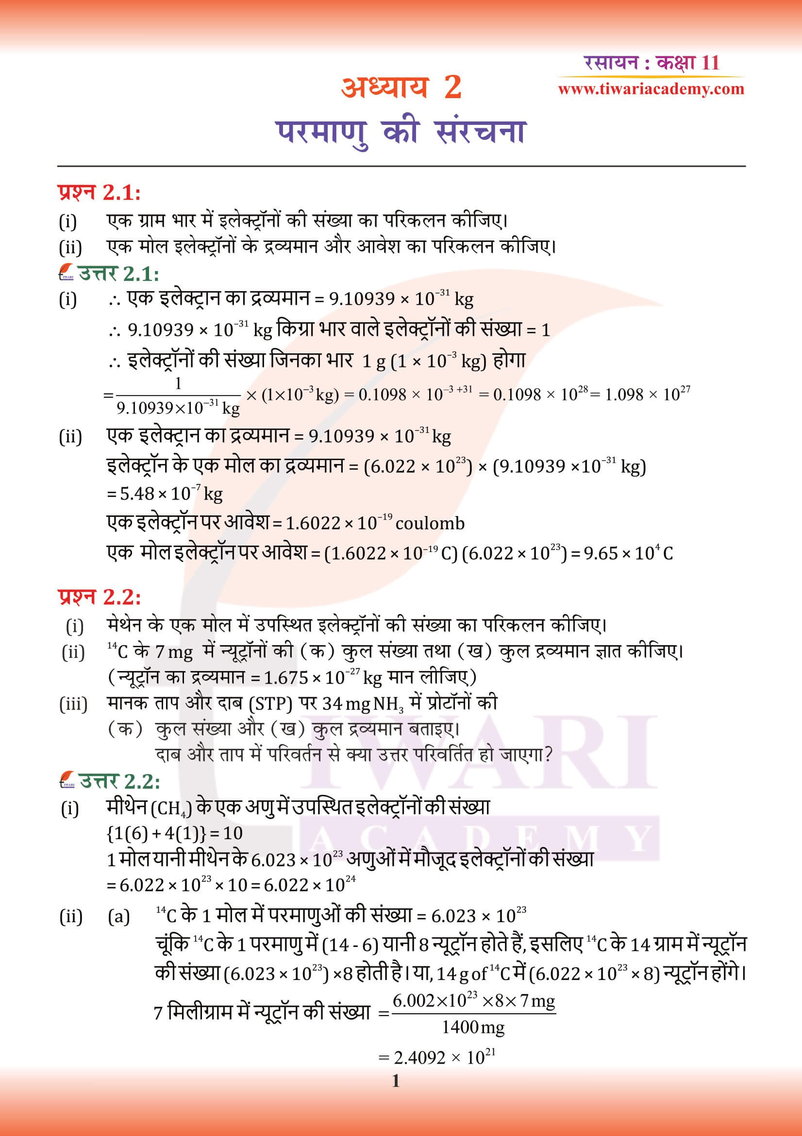 एनसीईआरटी समाधान कक्षा 11 रसायन अध्याय 2